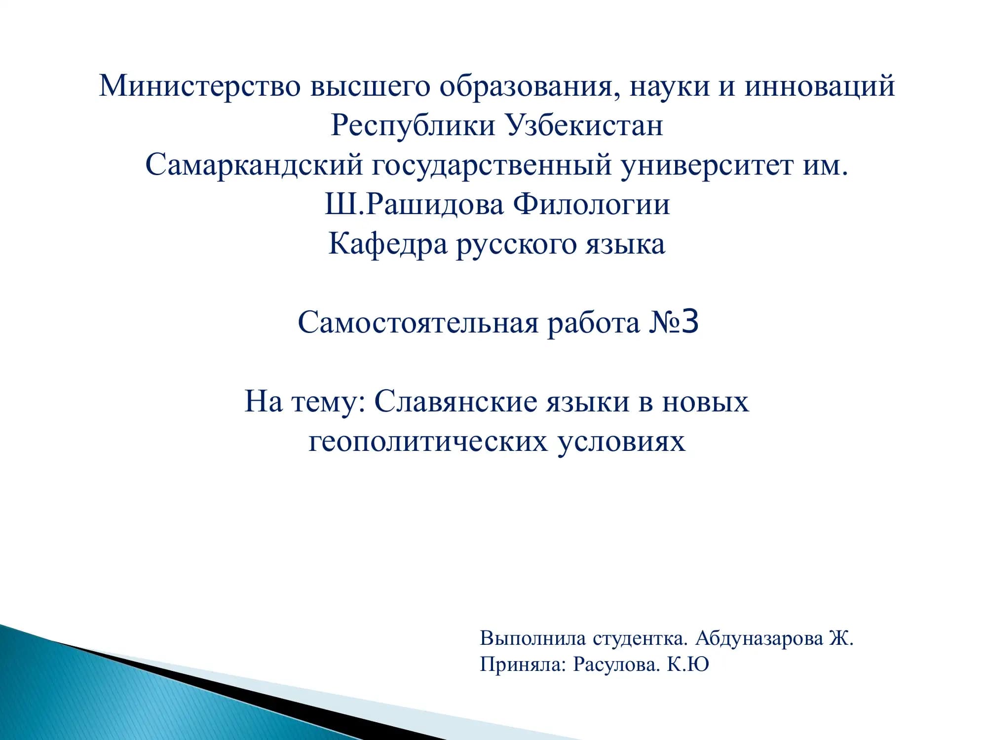 Самостоятельная работа №3