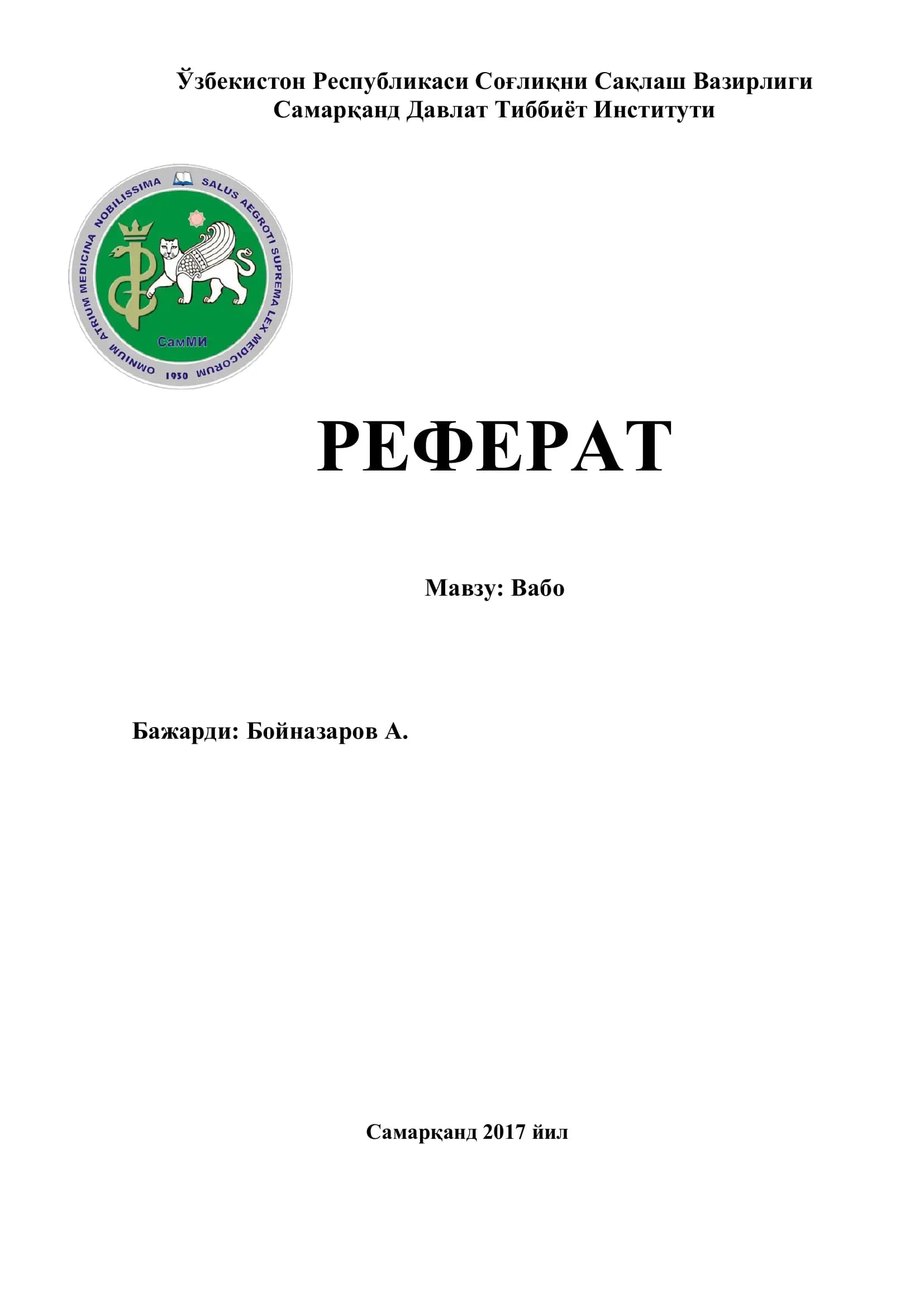 Вабо