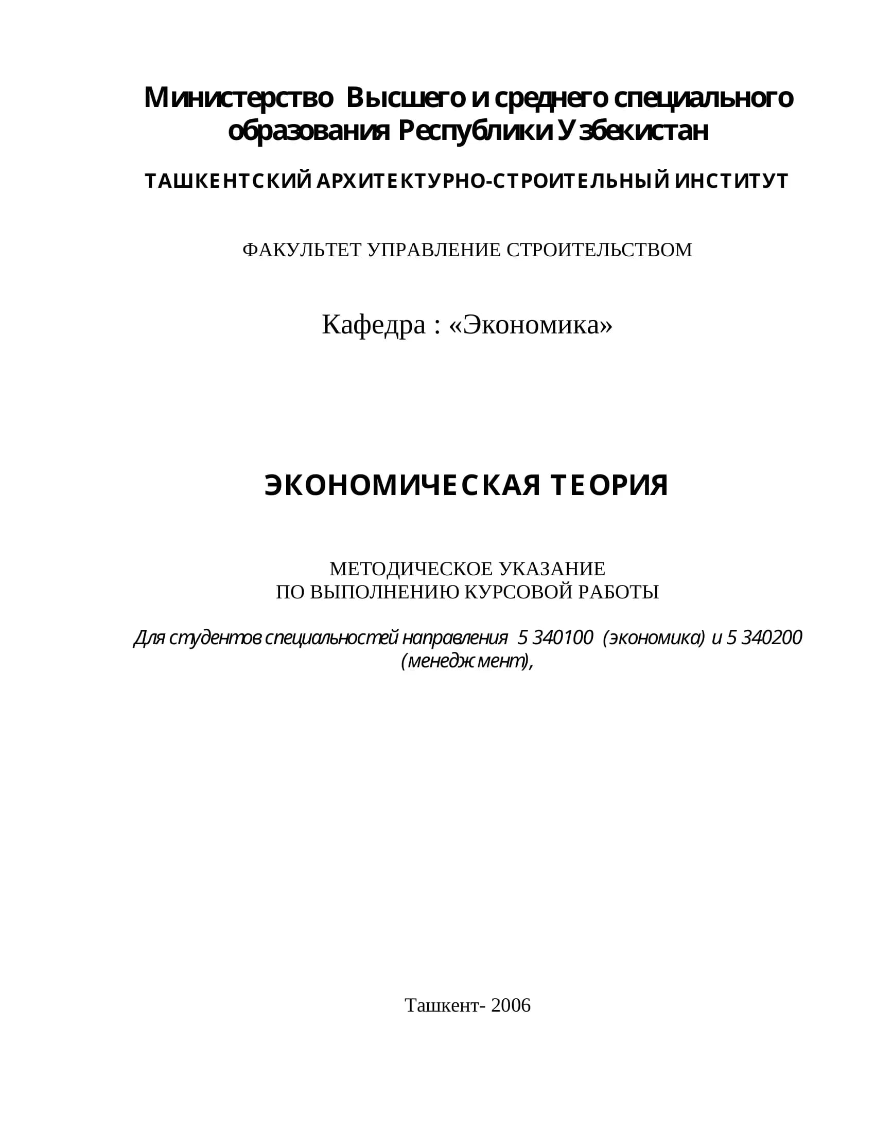 ЭКОНОМИЧЕСКАЯ ТЕОРИЯ