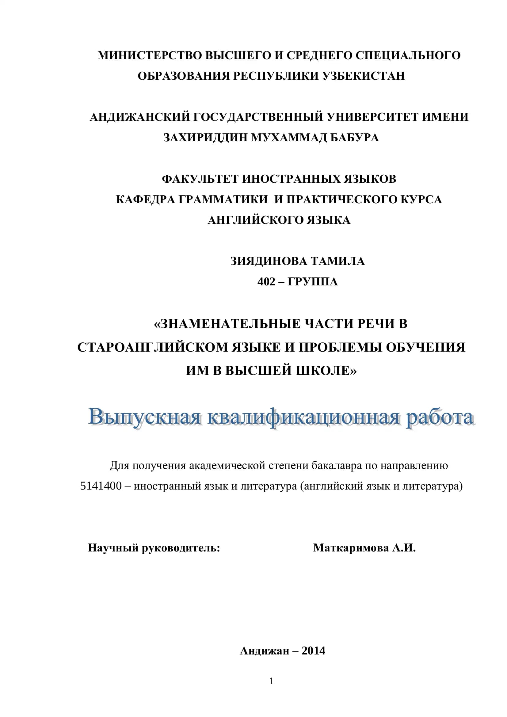 Знаменательные части речи в староанглийском языке и проблемы обучения