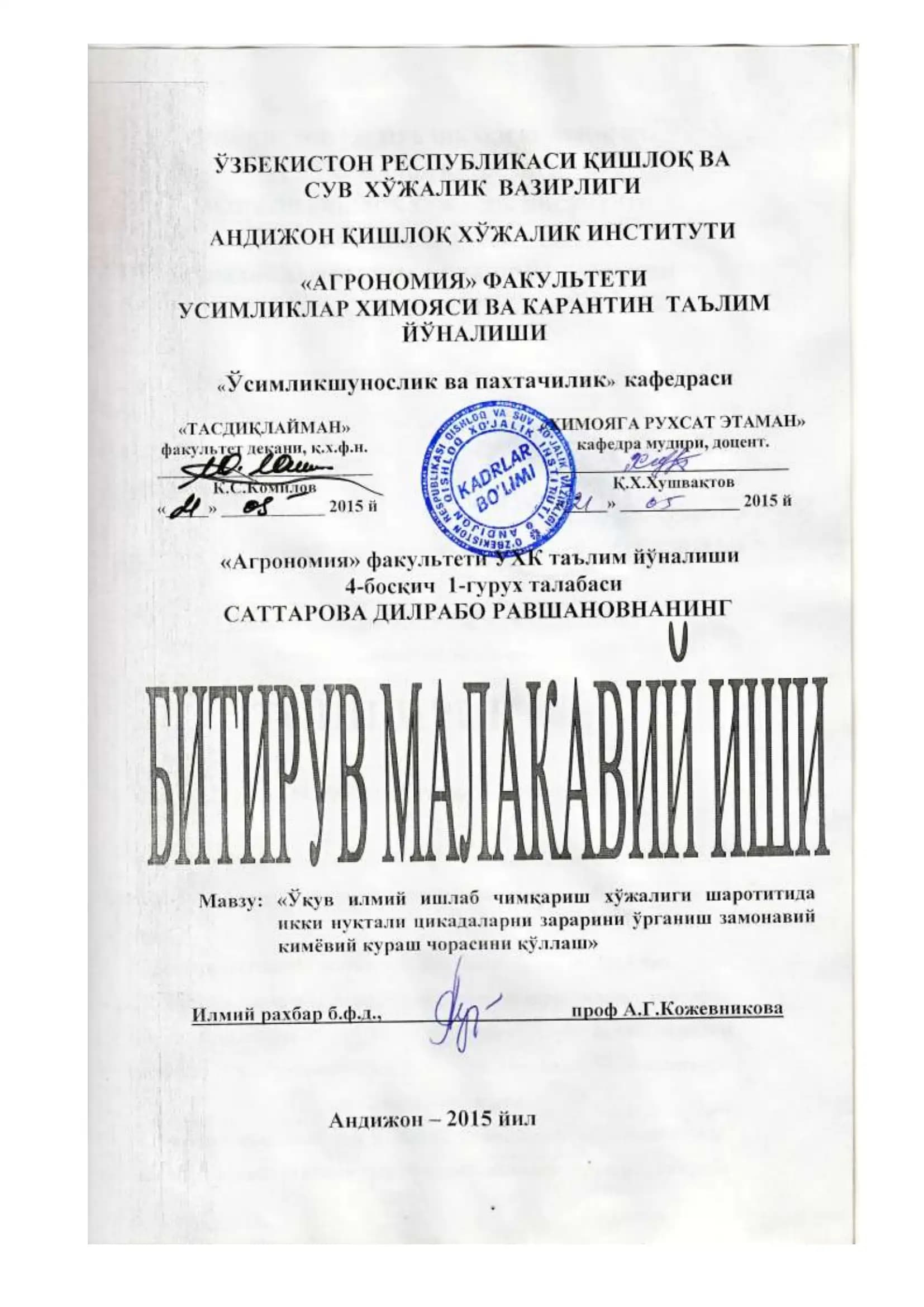 Ғўза агротехникаси