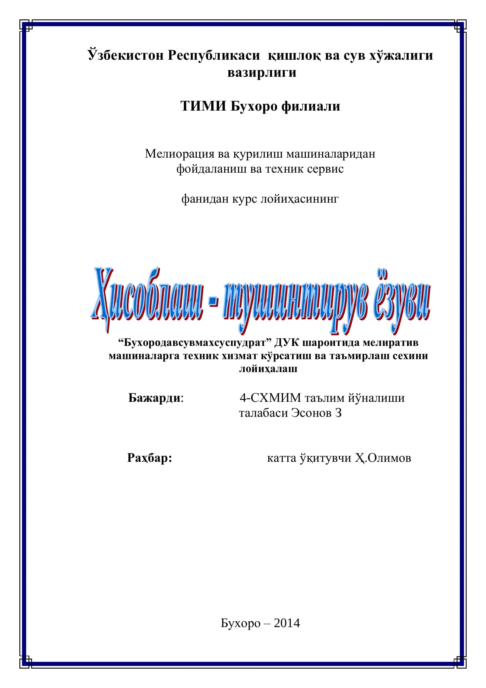 Мелиорация ва қурилиш машиналаридан фойдаланиш ва техник сервис