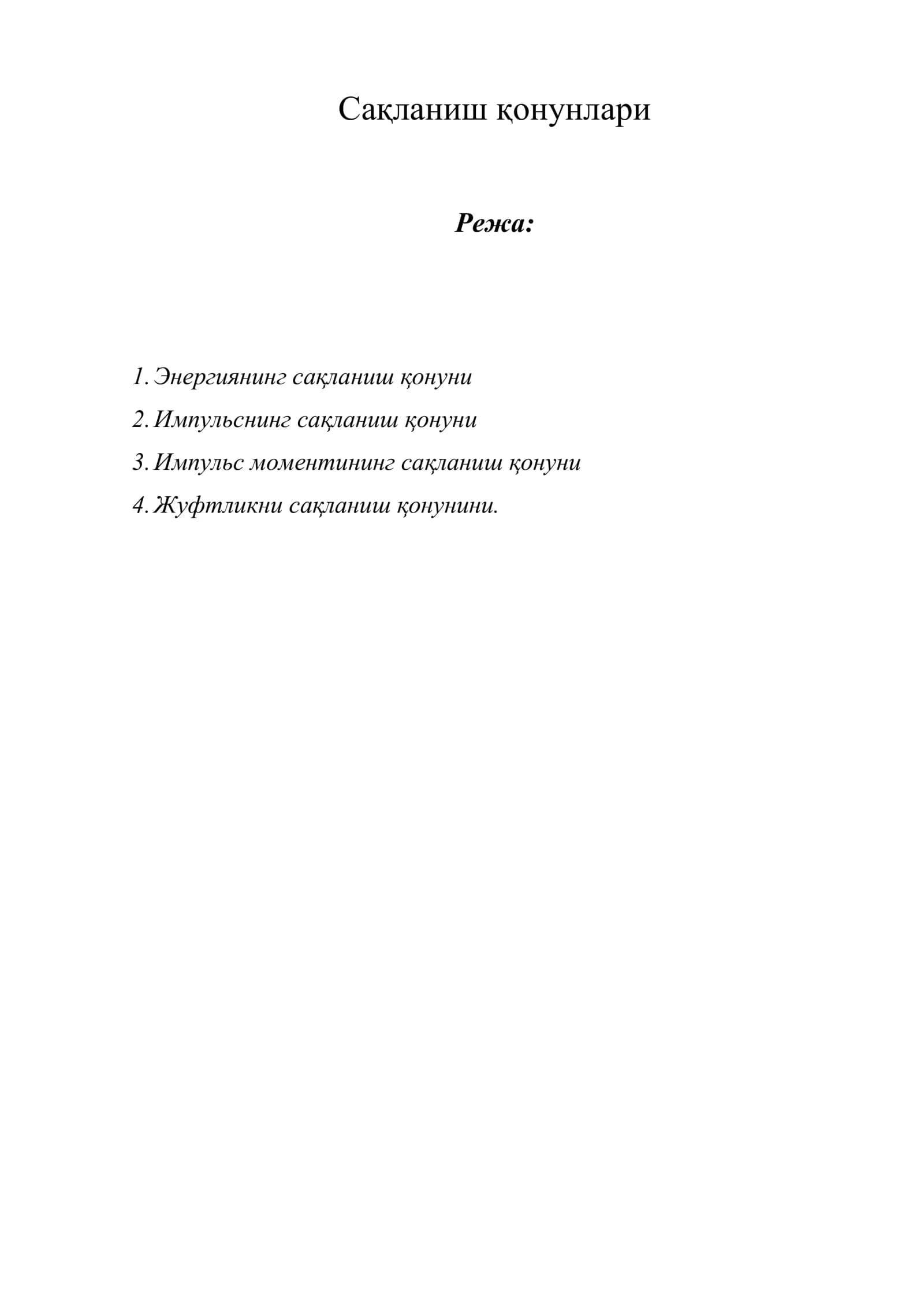 Сақланиш қонунлари