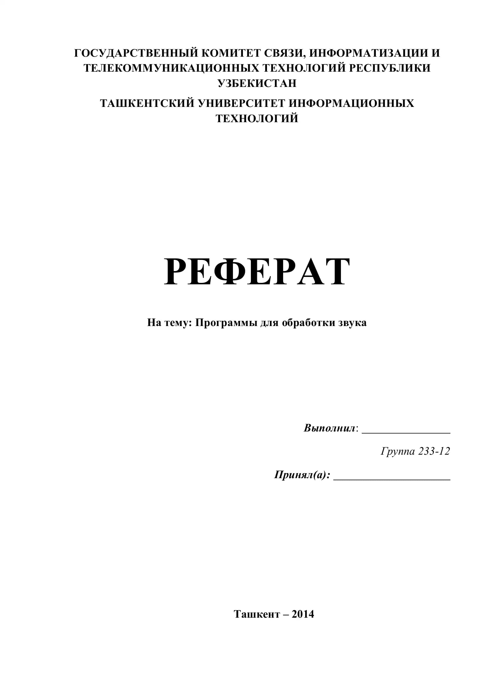 Реферат на тему: Программы для обработки звука