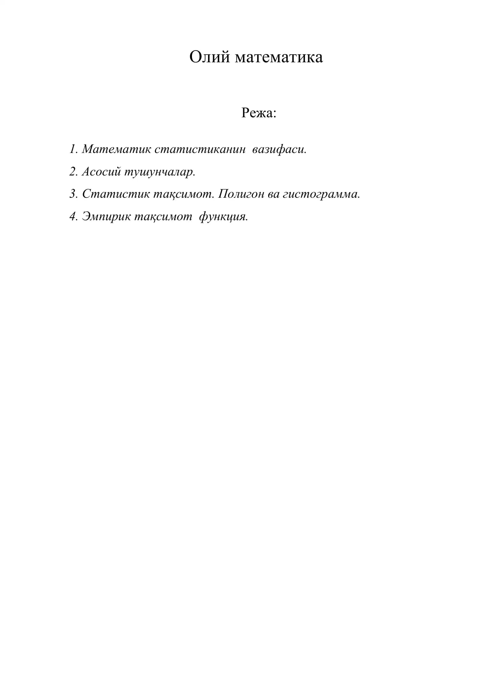 Олий математика