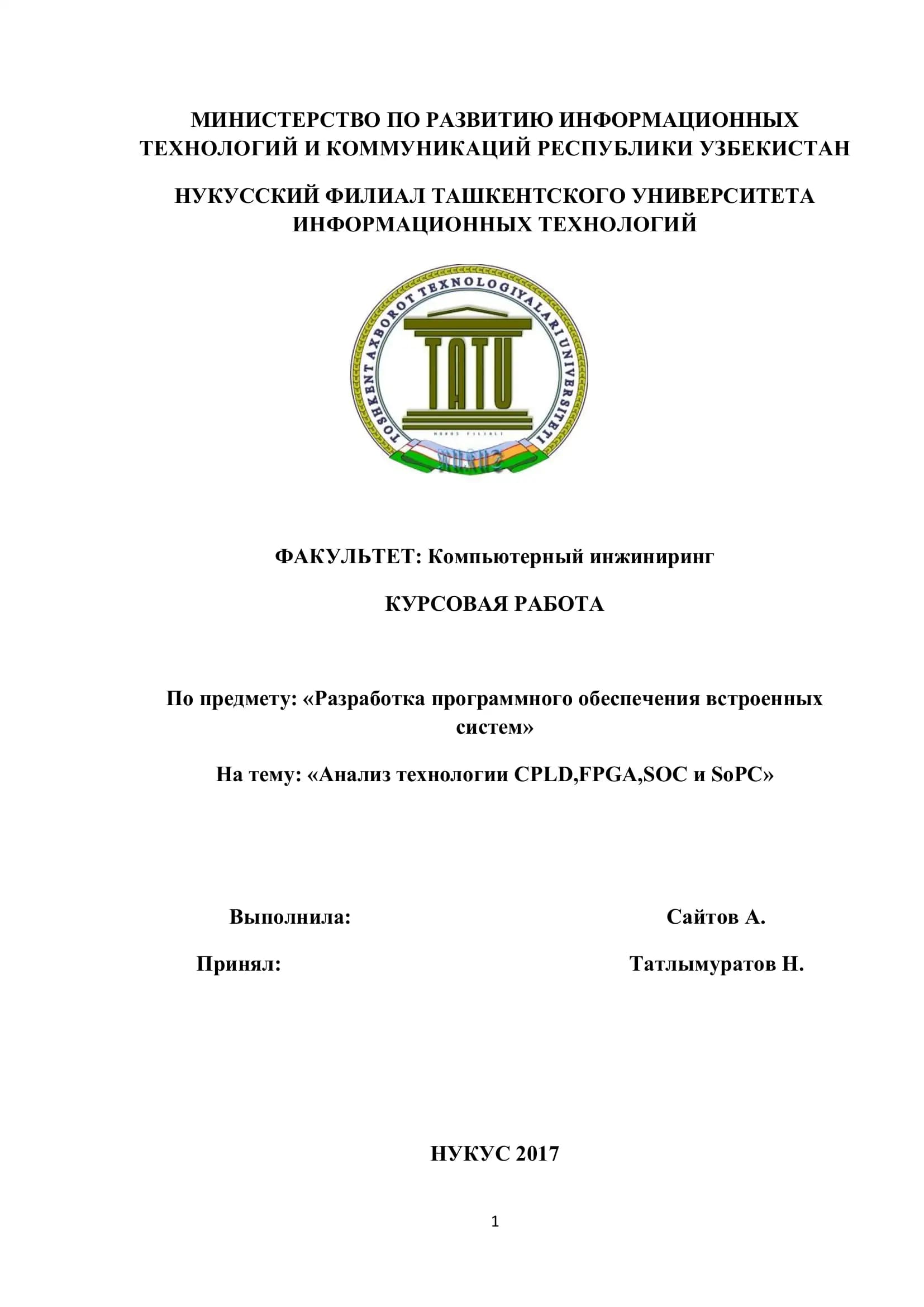 Разработка программного обеспечения встроенных систем