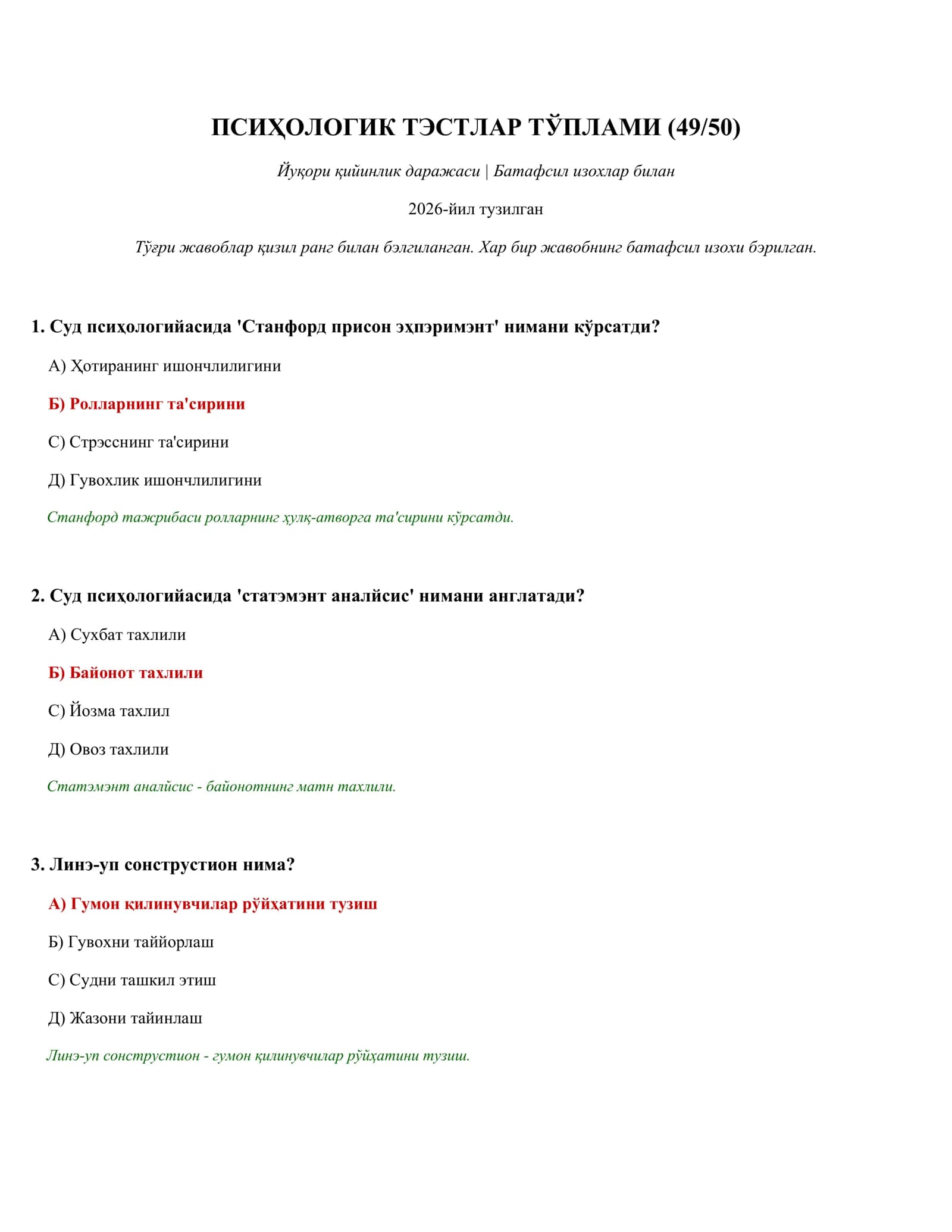 ПСИҲОЛОГИК ТЭСТЛАР ТЎПЛАМИ (49/50)