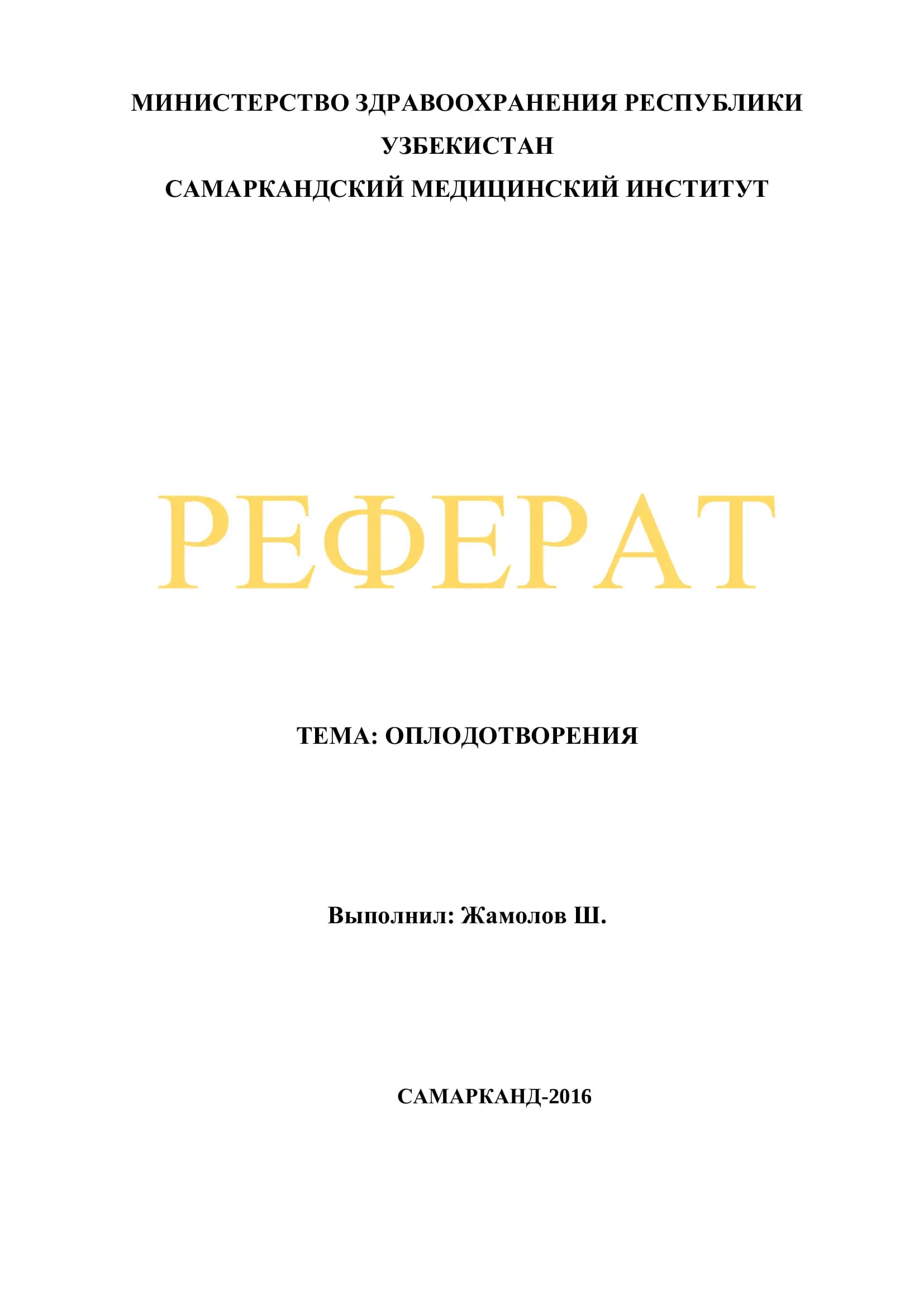 Искусственное оплодотворение