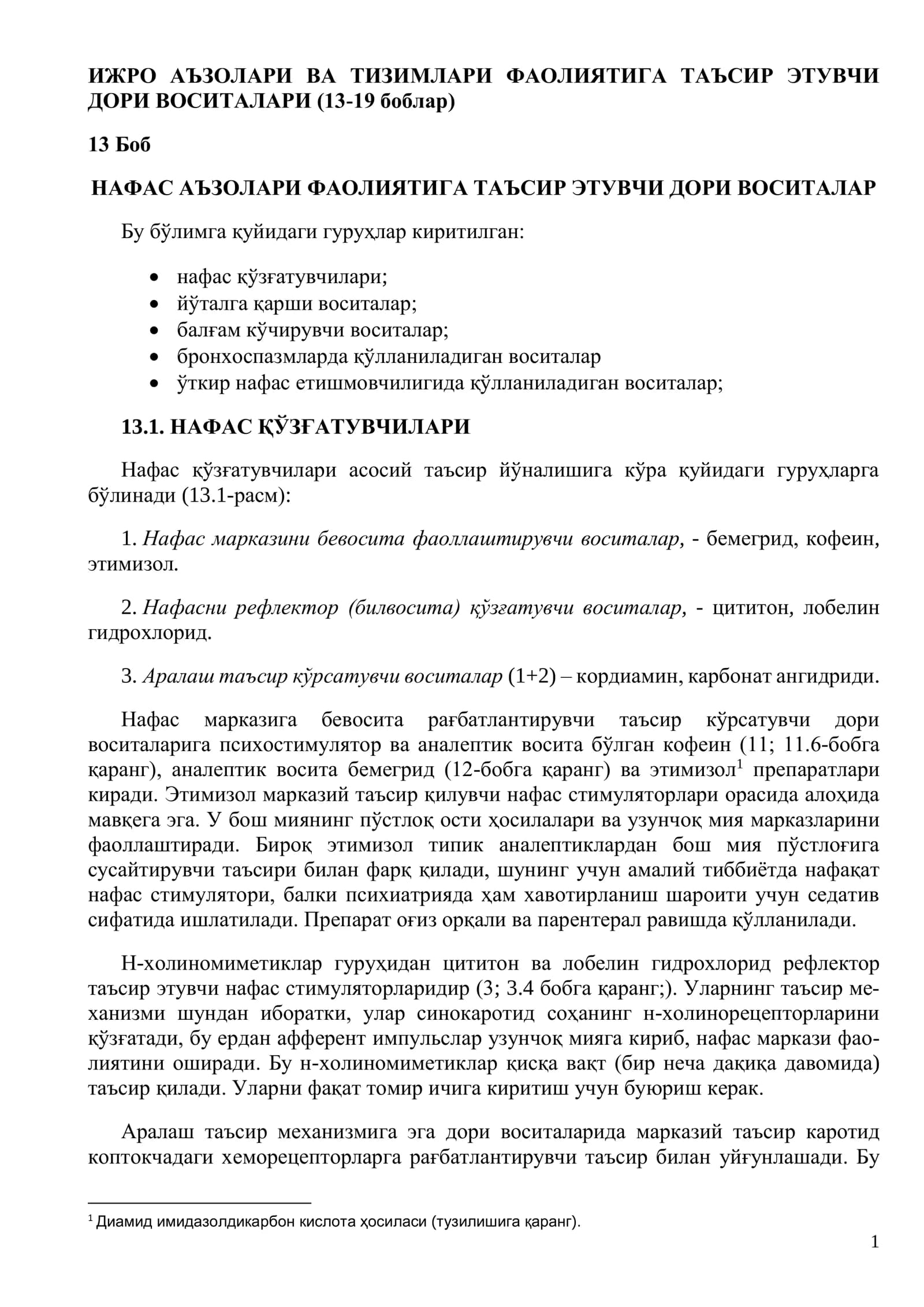 НАФАС АЪЗОЛАРИ ФАОЛИЯТИГА ТАЪСИР ЭТУВЧИ ДОРИ ВОСИТАЛАР