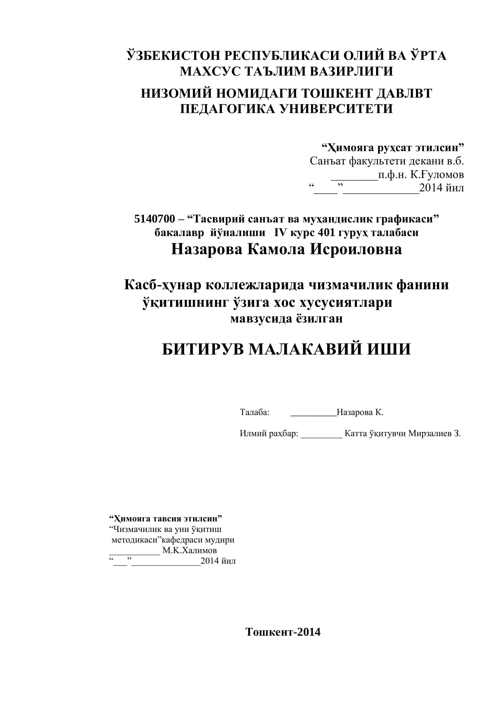 Чизмачилик ва уни ўқитиш методикаси