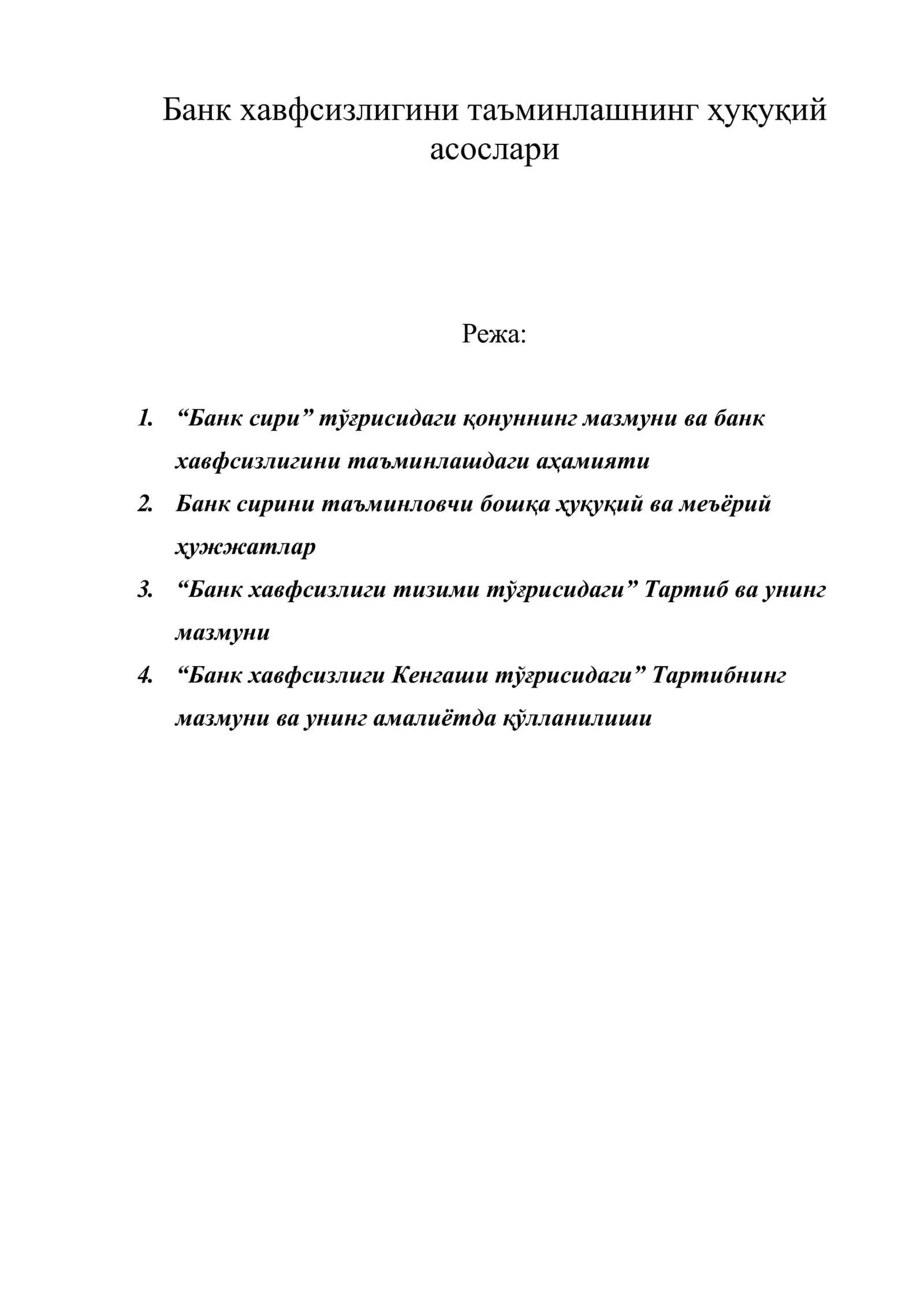 Банк сири