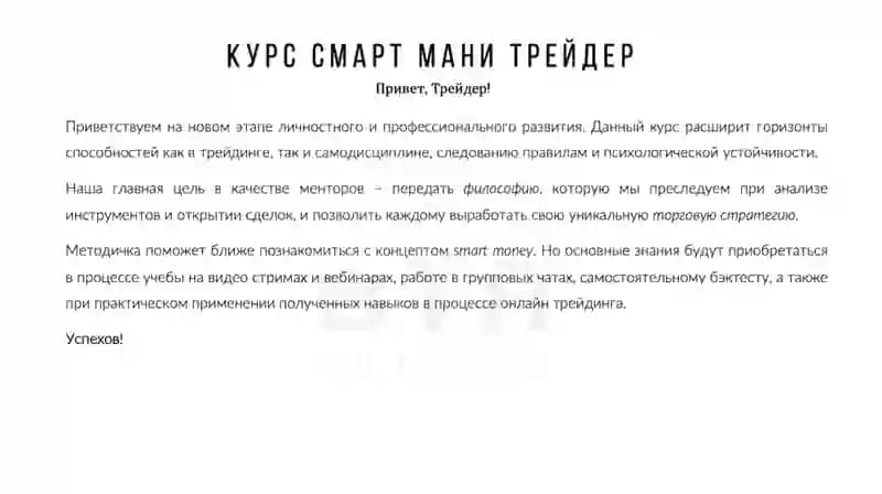 Smart Money Concept