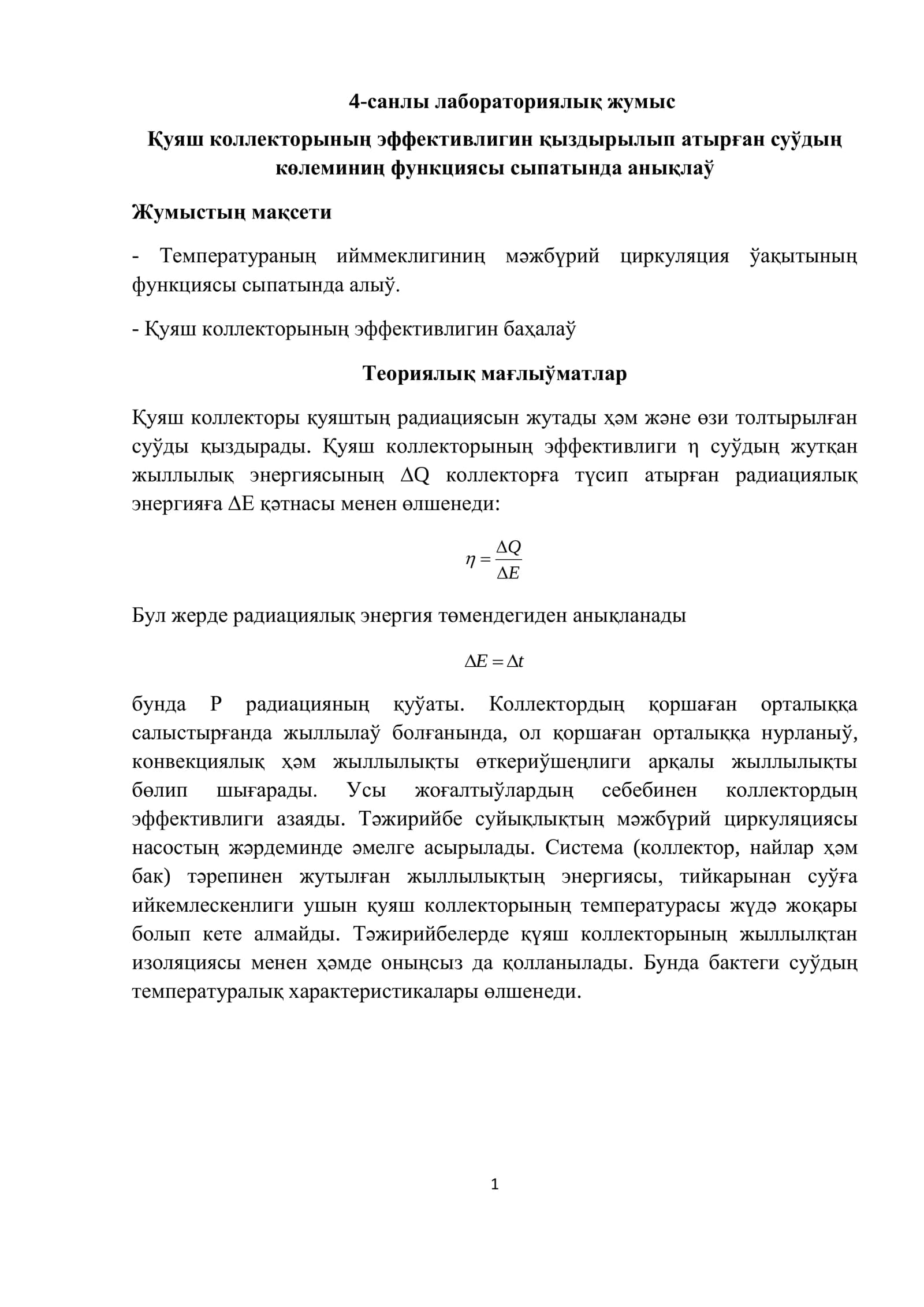 4-санлы лабораториялық жумыс