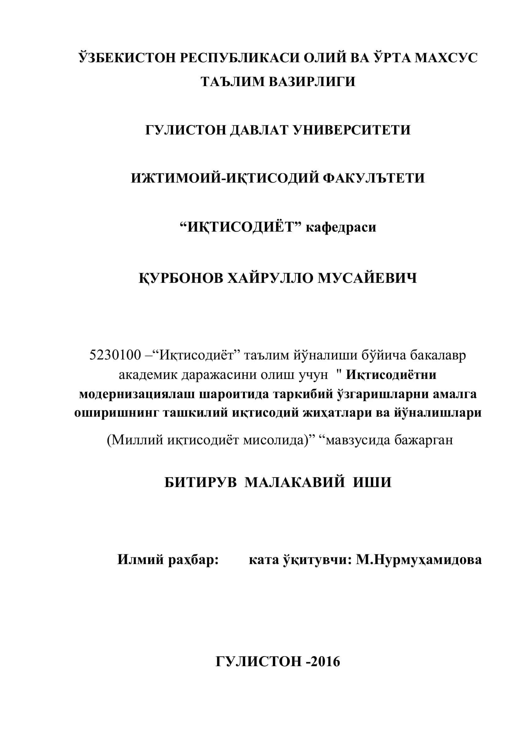 БИТИРУВ МАЛАКАВИЙ ИШИ