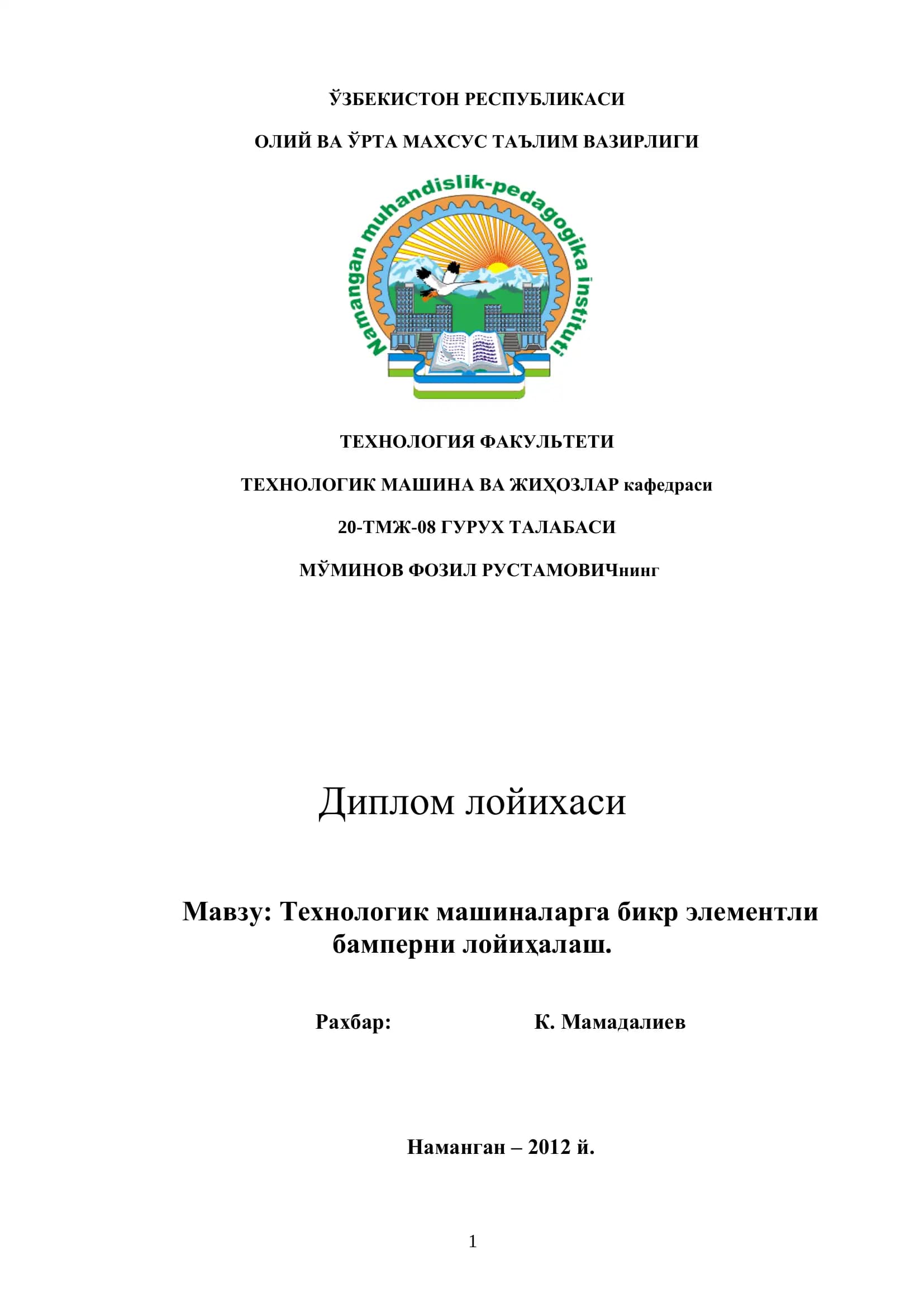 Технологик машиналарга бикр элементли бамперни лойиҳалаш