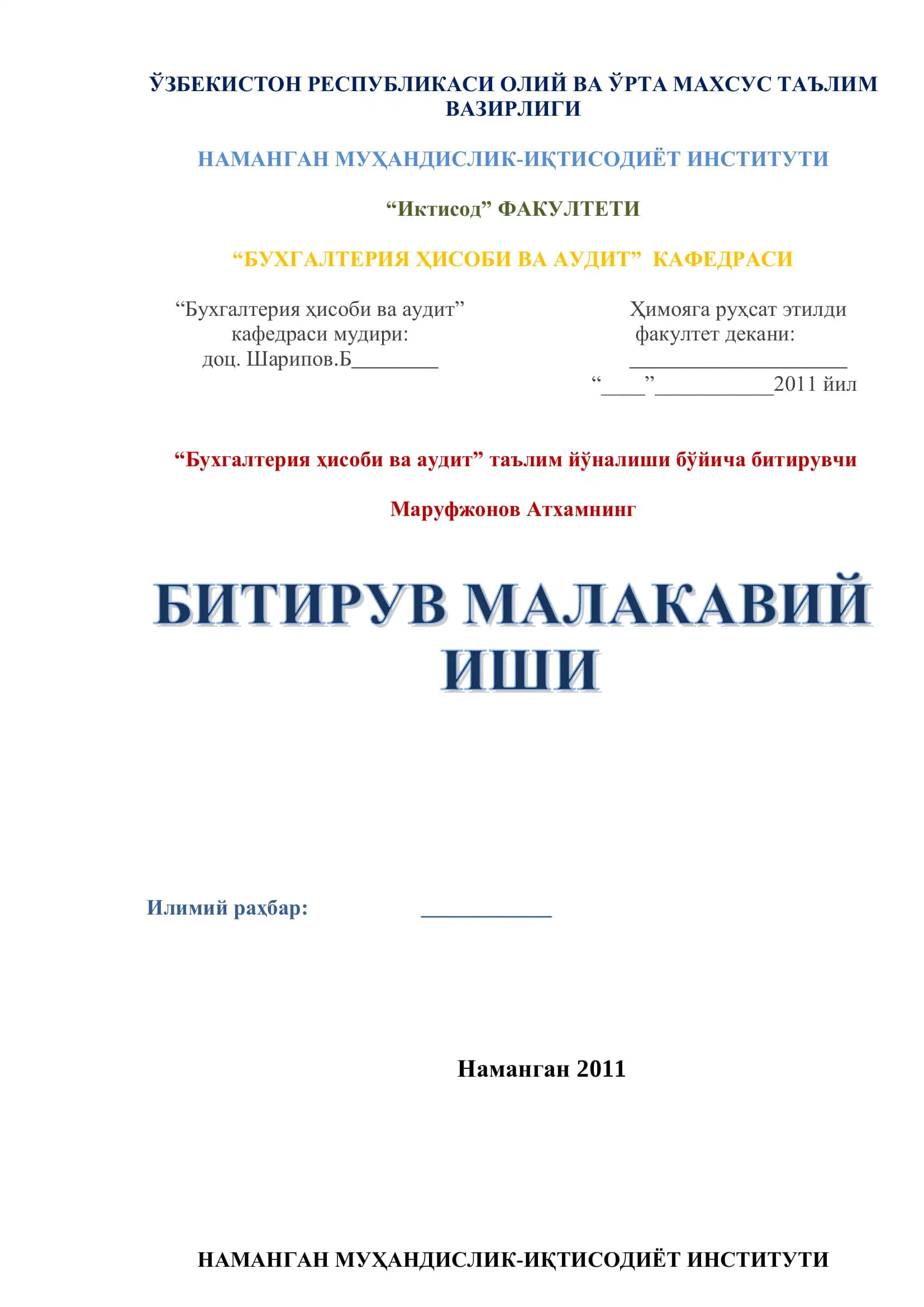 Бухгалтерия ҳисоби ва аудит