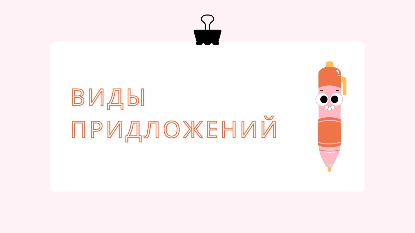 ВИДЫ