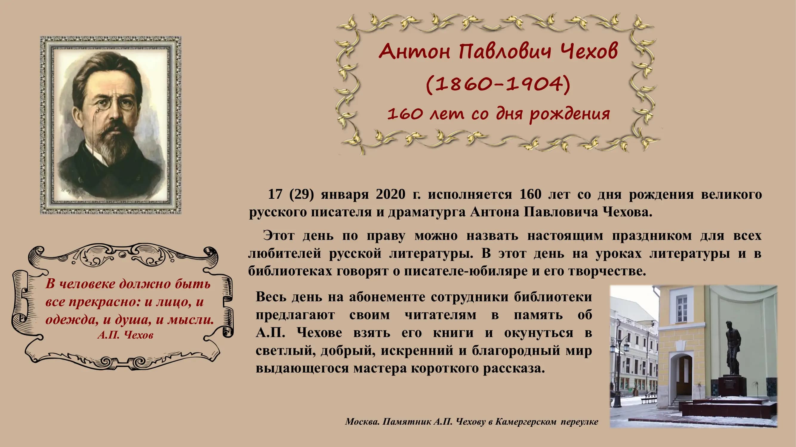 Антон Павлович Чехов