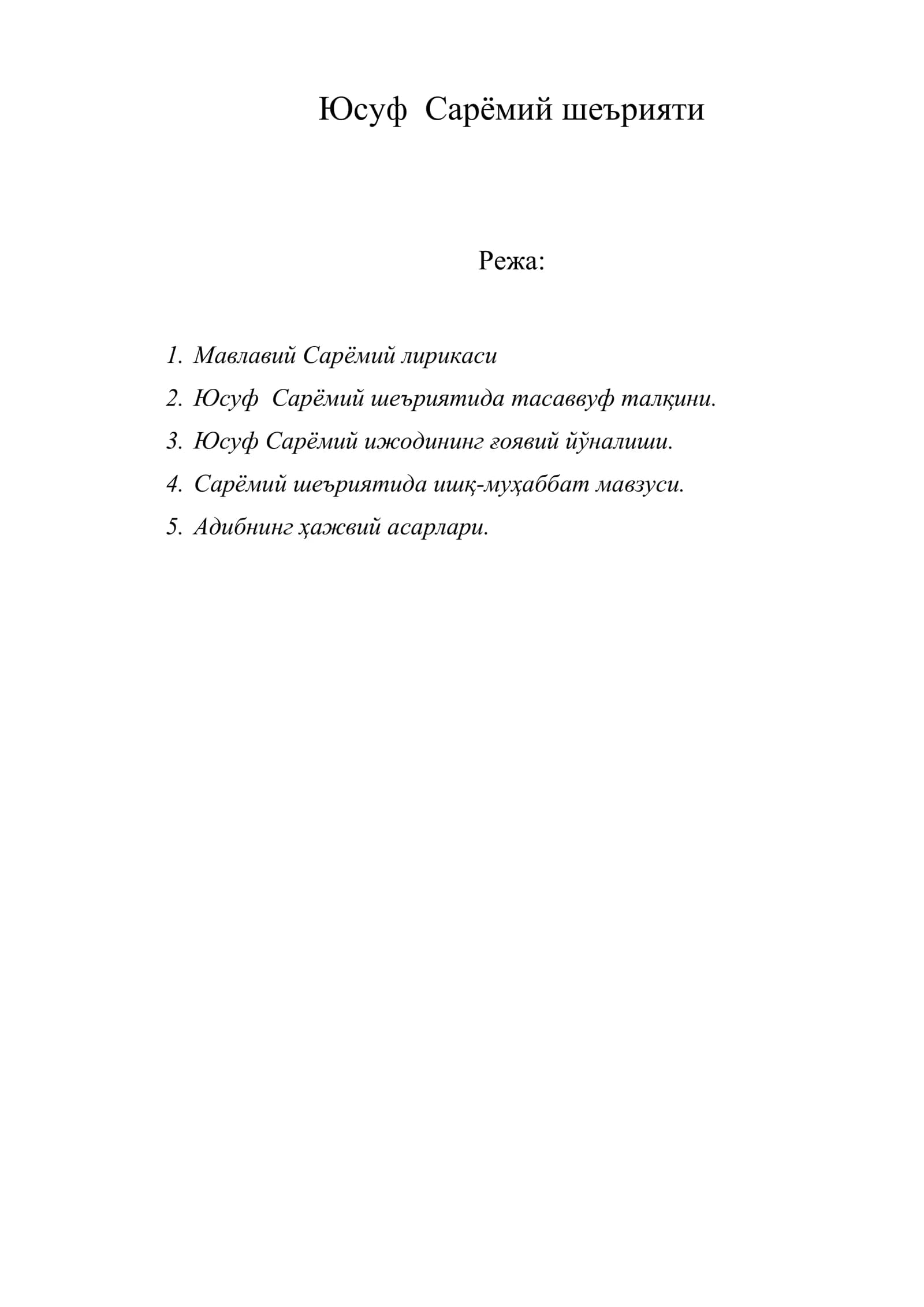 Юсуф Сарёмий шеърияти