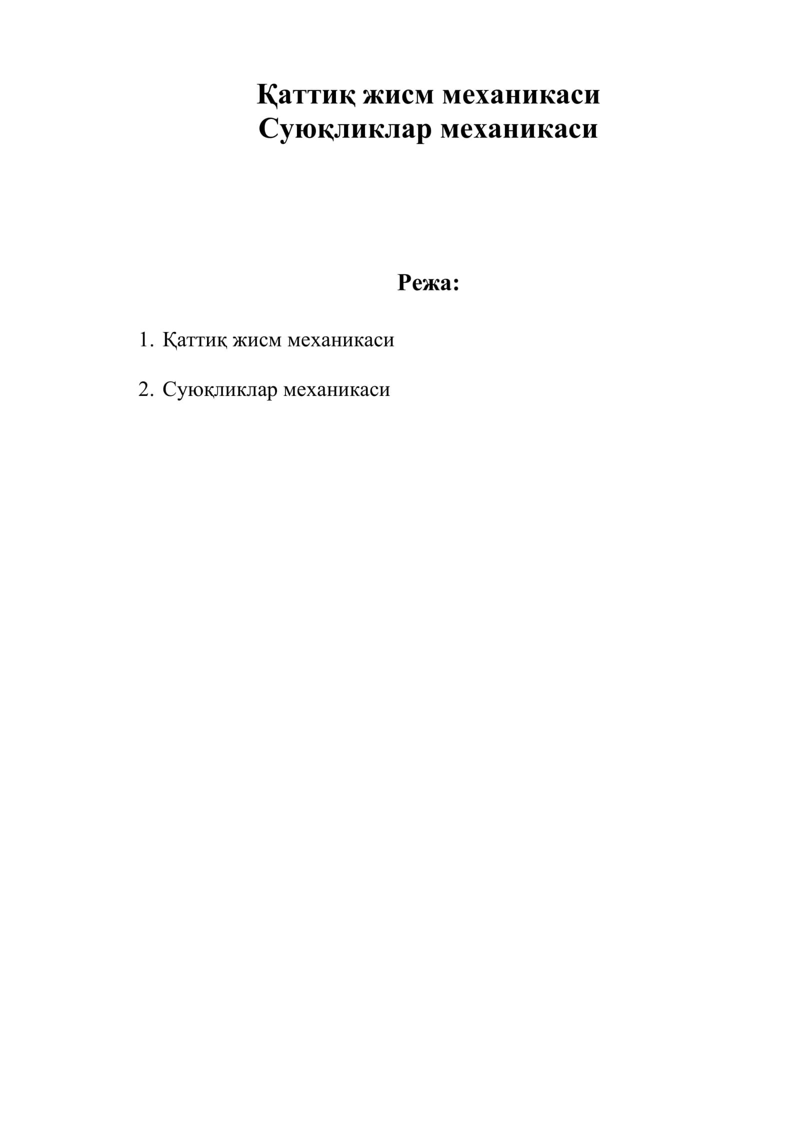 Қаттиқ жисм механикаси