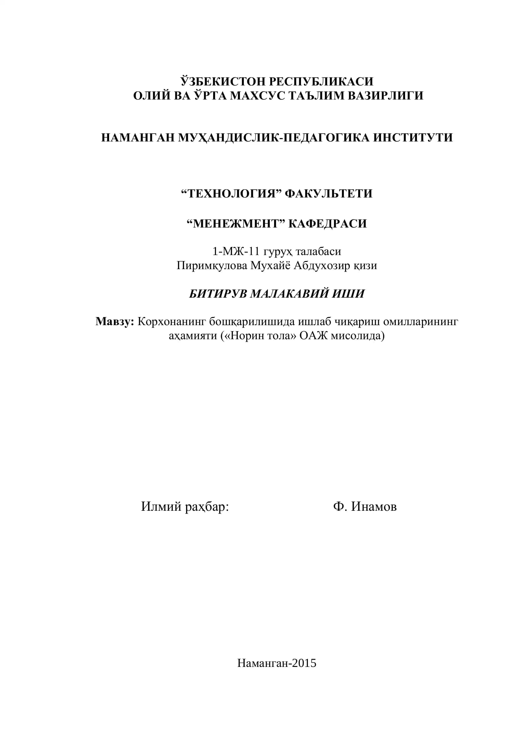 Ишлаб чиқариш омиллари