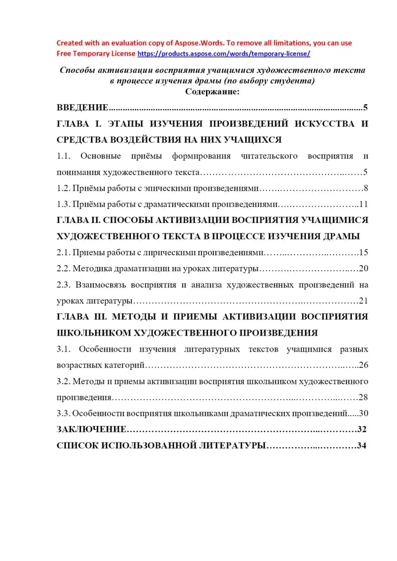 Способы активизации восприятия учащимися художественного текста в процессе изучения драмы (по выбору студента)