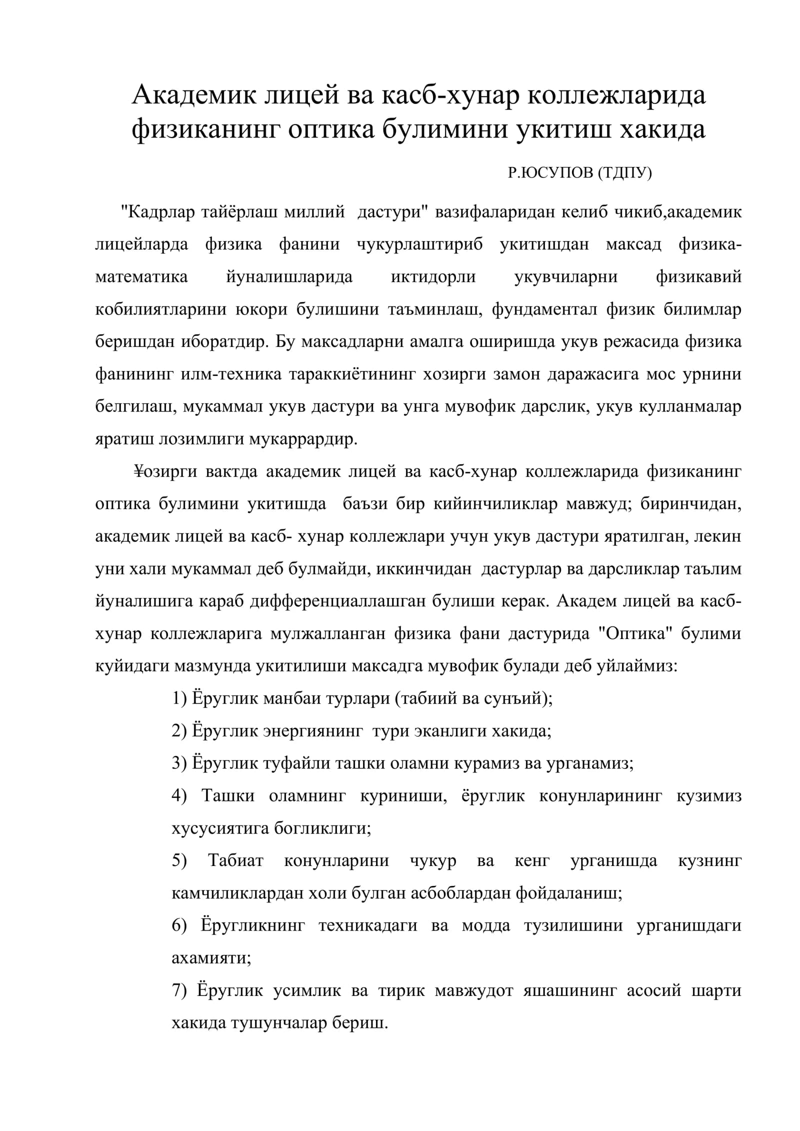 физиканинг оптика булимини укитиш хакида