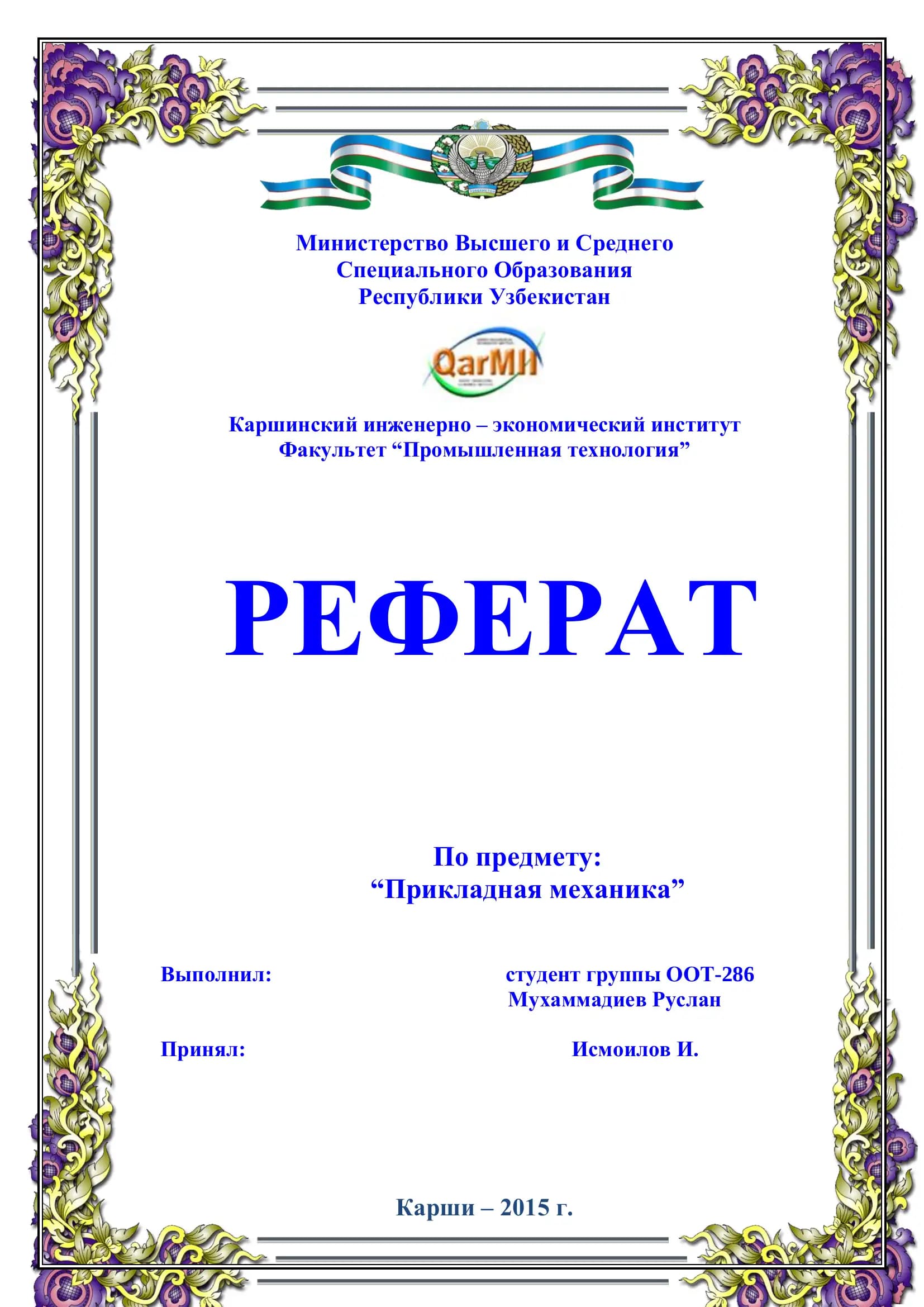 Равновесие системы сил. Пара сил