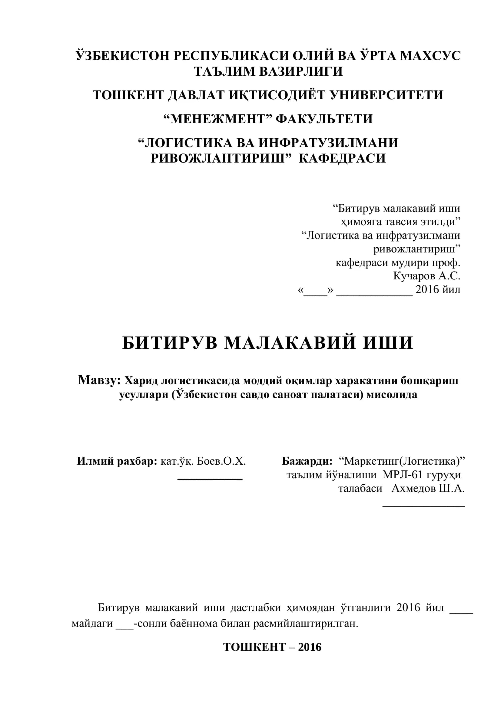 Харид логистикасида моддий оқимлар харакатини бошқариш