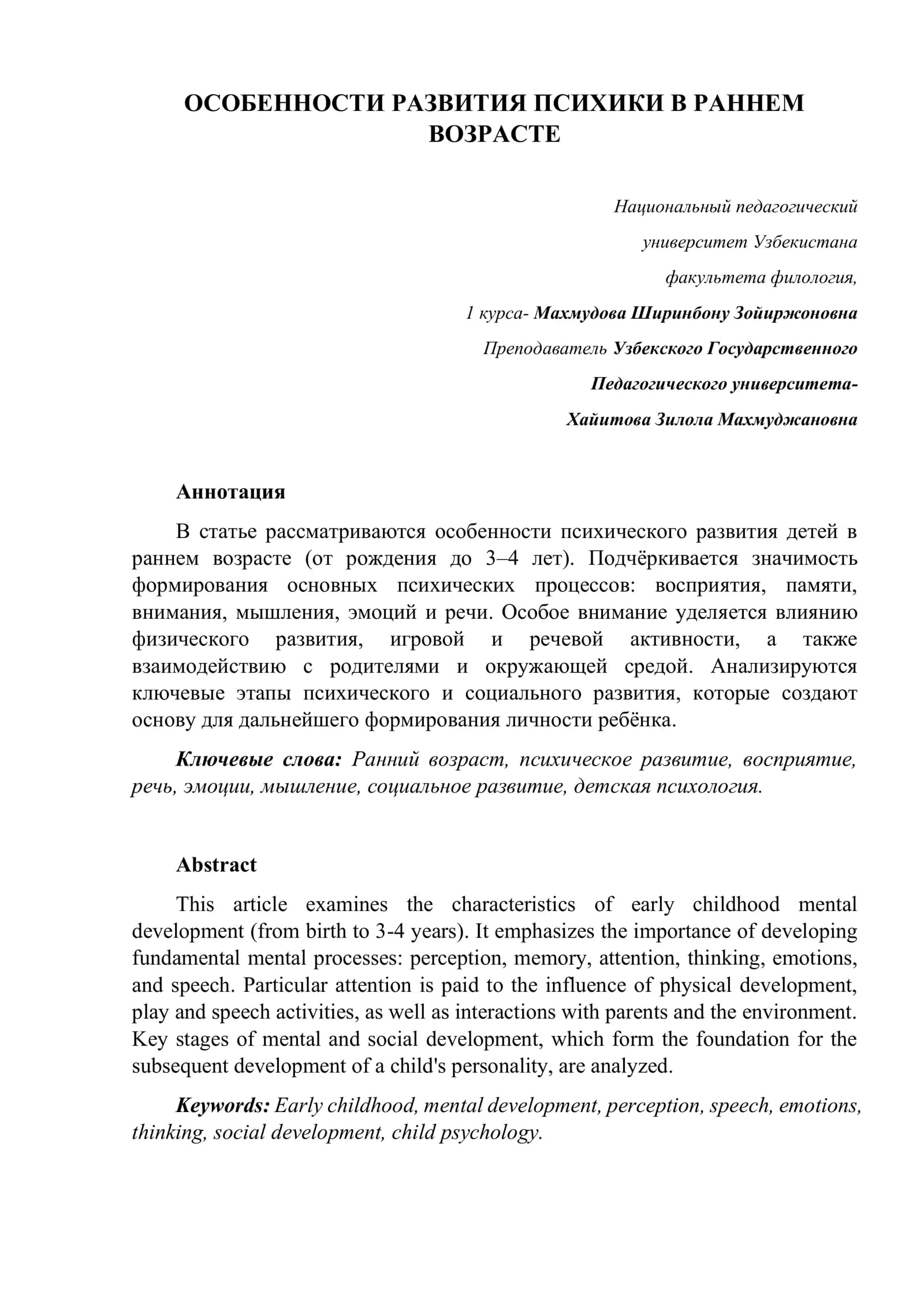 Особенности развития психики в раннем возрасте