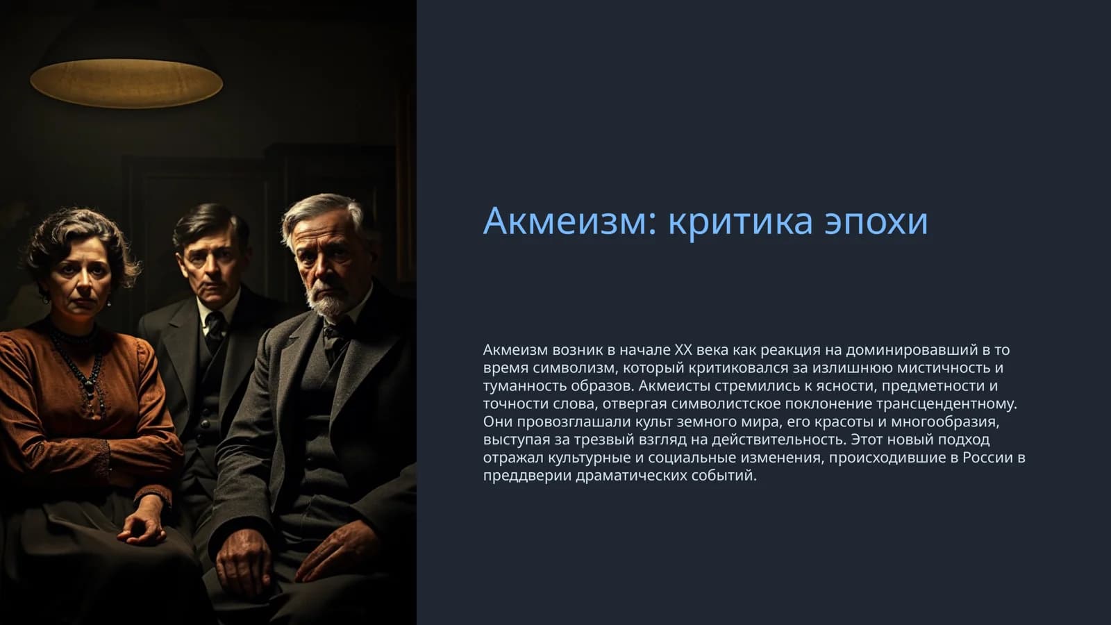 Акмеизм критика эпохи