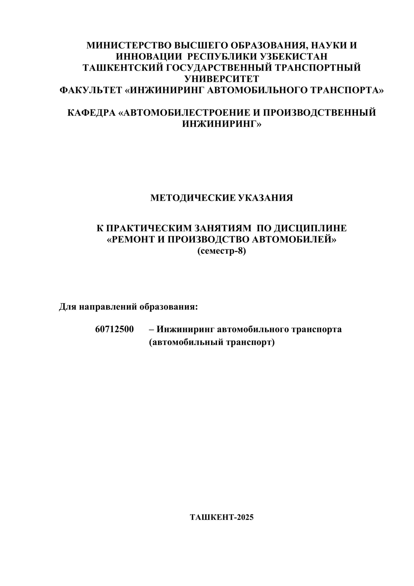 Методические указания к выполнению практических занятий по дисциплине «Ремонт и производство автомобилей»