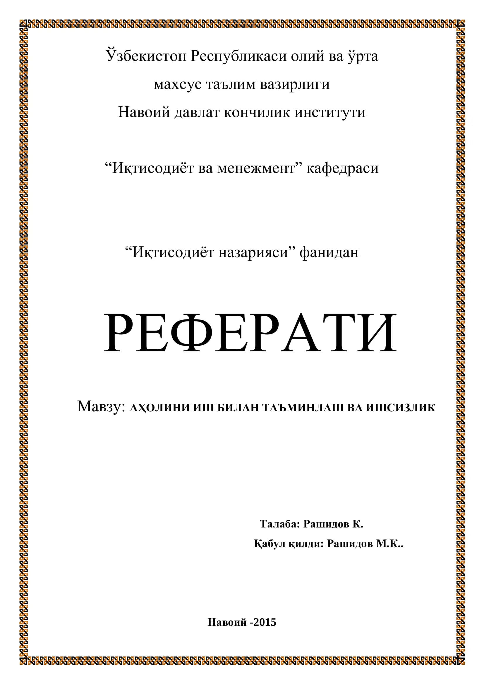 Аҳолини Иш Билан Таъминлаш ва Ишсизлик