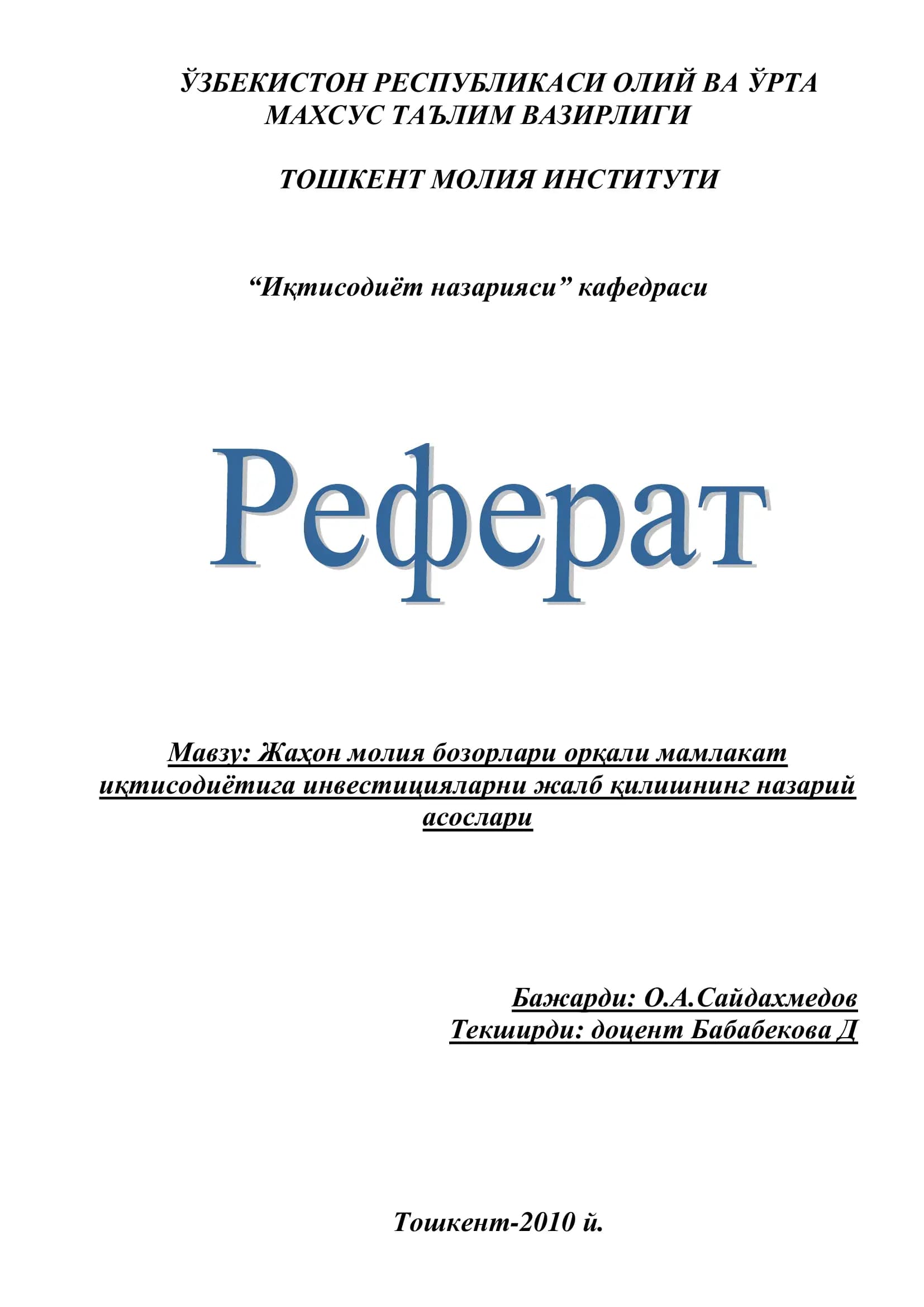 "Иқтисодиёт назарияси"