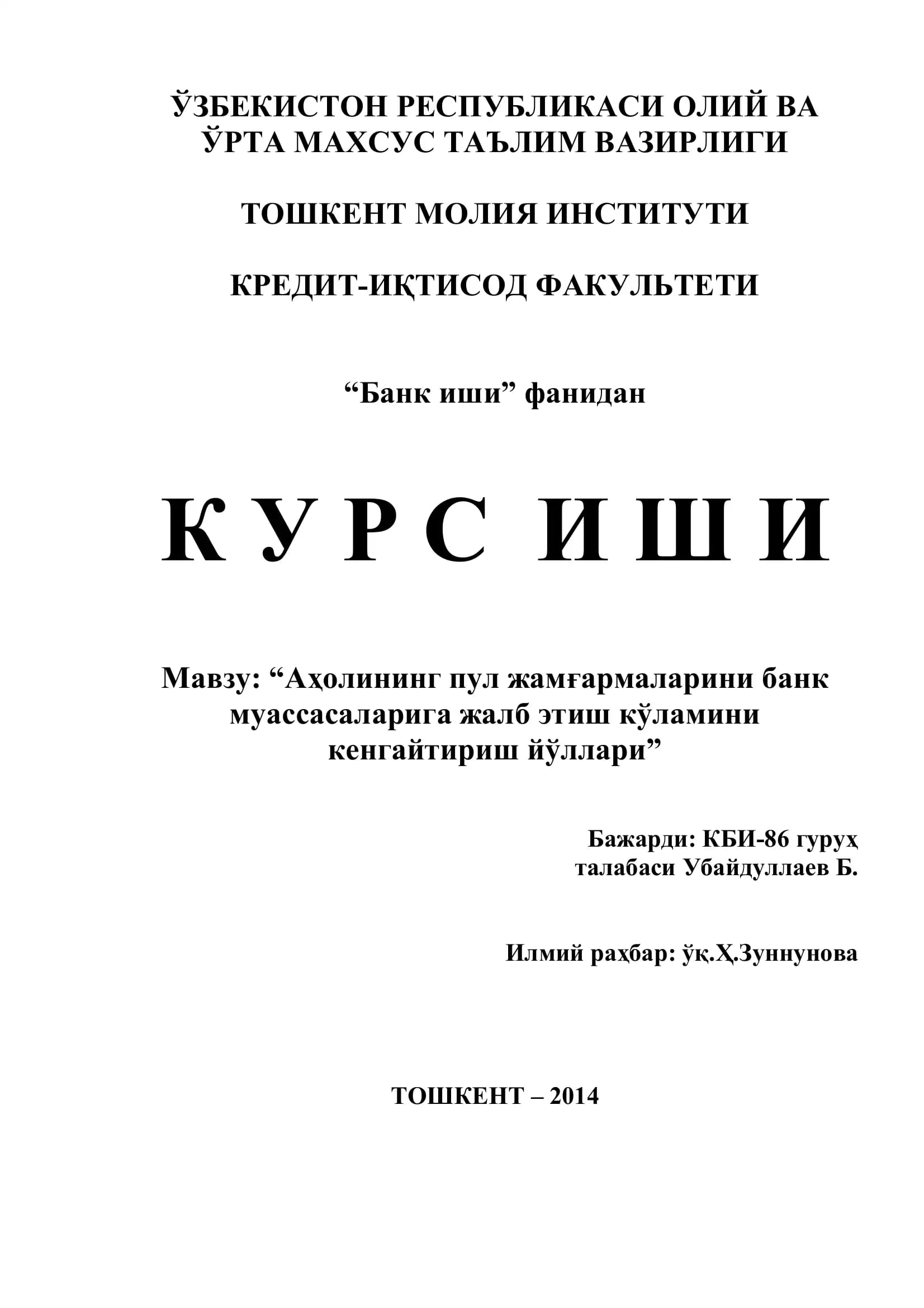 "Банк иши"