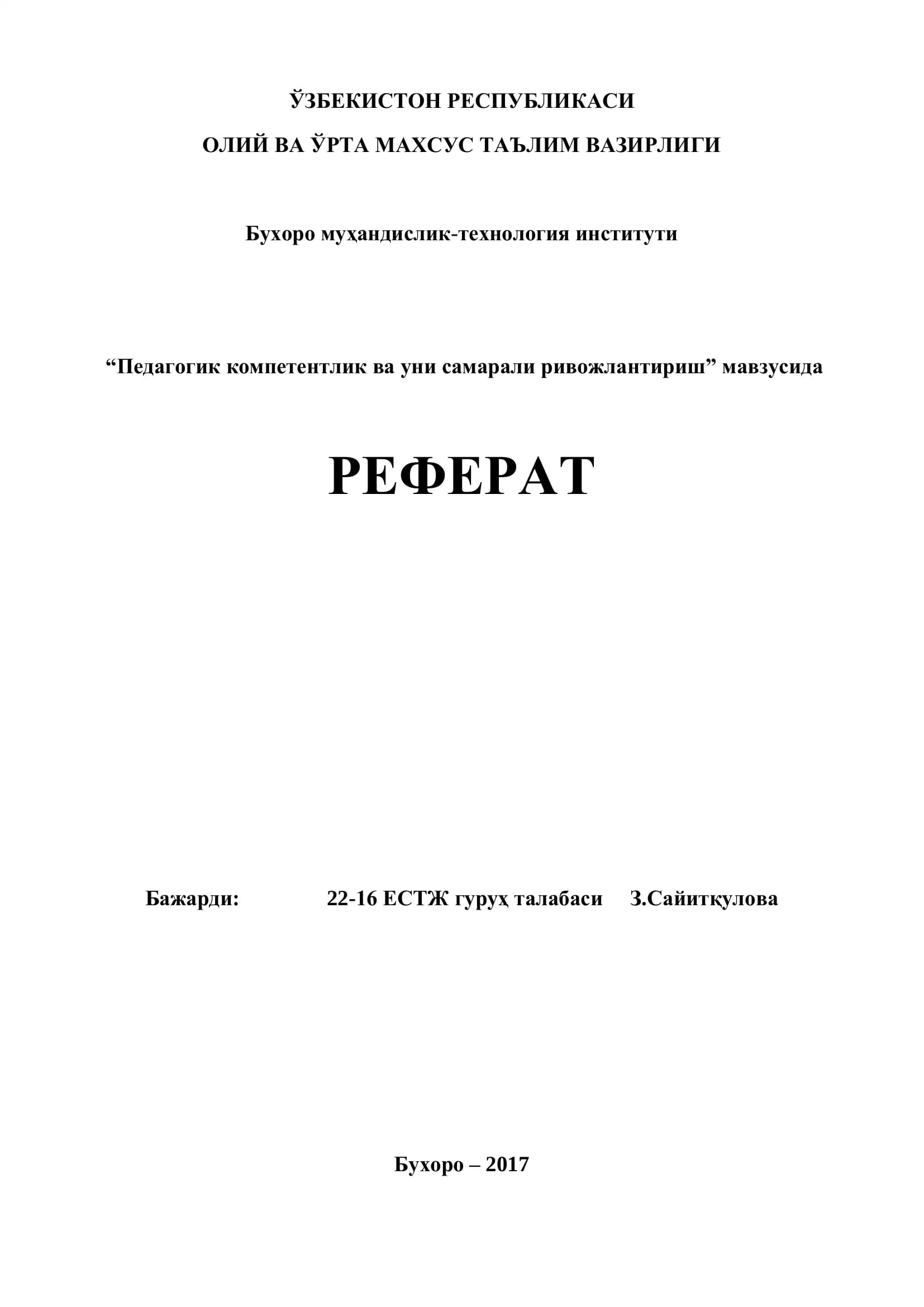 Педагогик компетентлик ва уни самарали ривожлантириш
