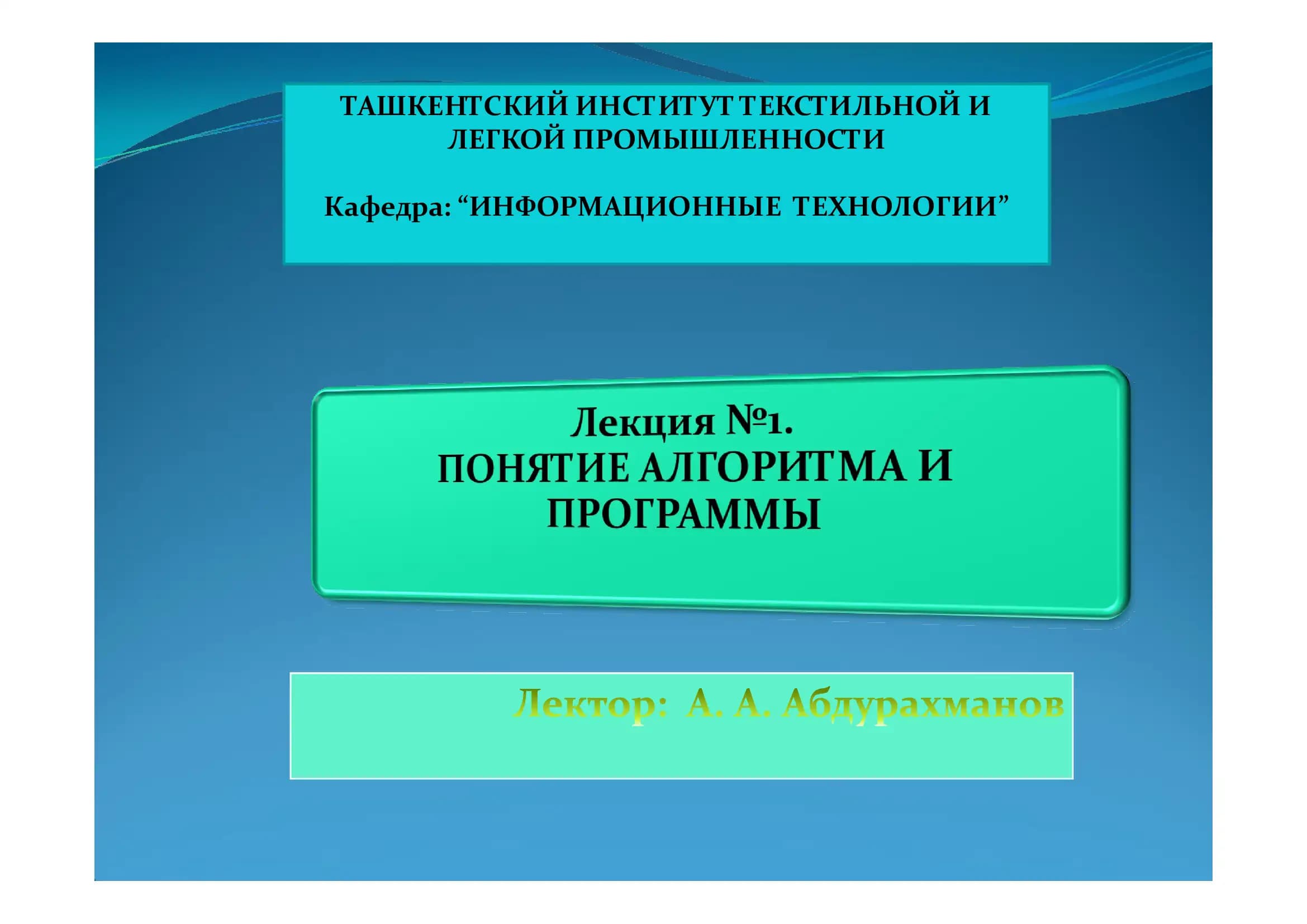 План лекции