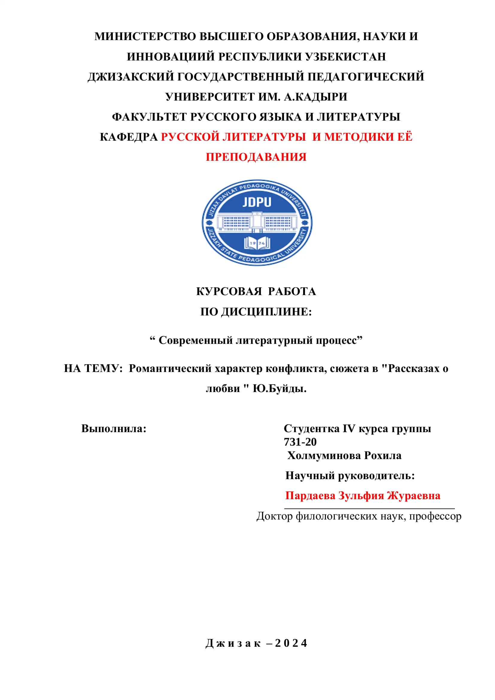 Курсовая работа по дисциплине "Современный литературный процесс"