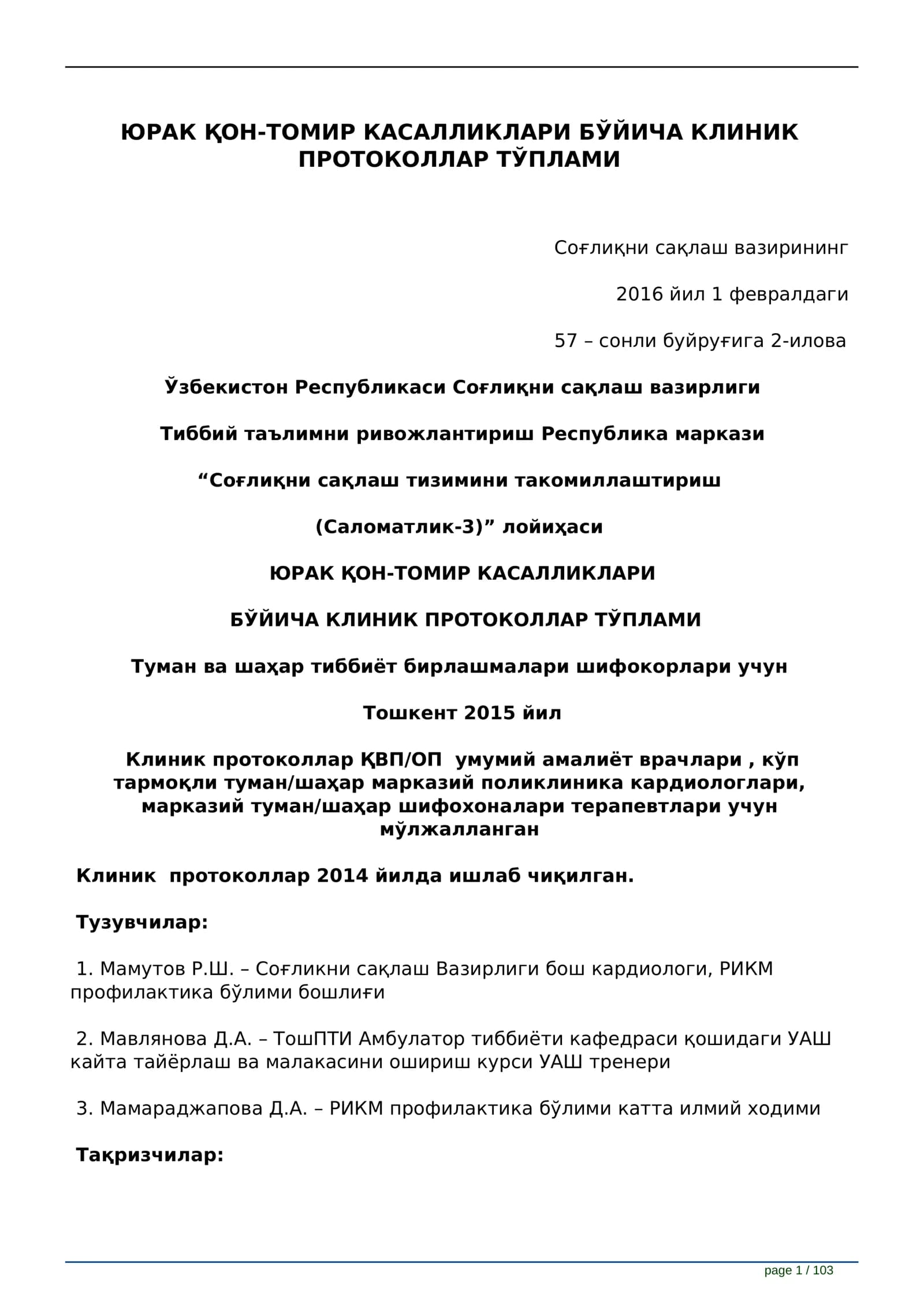ЮРАК ҚОН-ТОМИР КАСАЛЛИКЛАРИ БЎЙИЧА КЛИНИК ПРОТОКОЛЛАР ТЎПЛАМИ