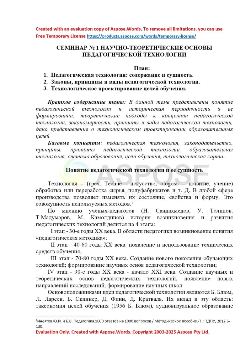 Семинар № 1 «Научно-теоретические основы педагогической технологии»