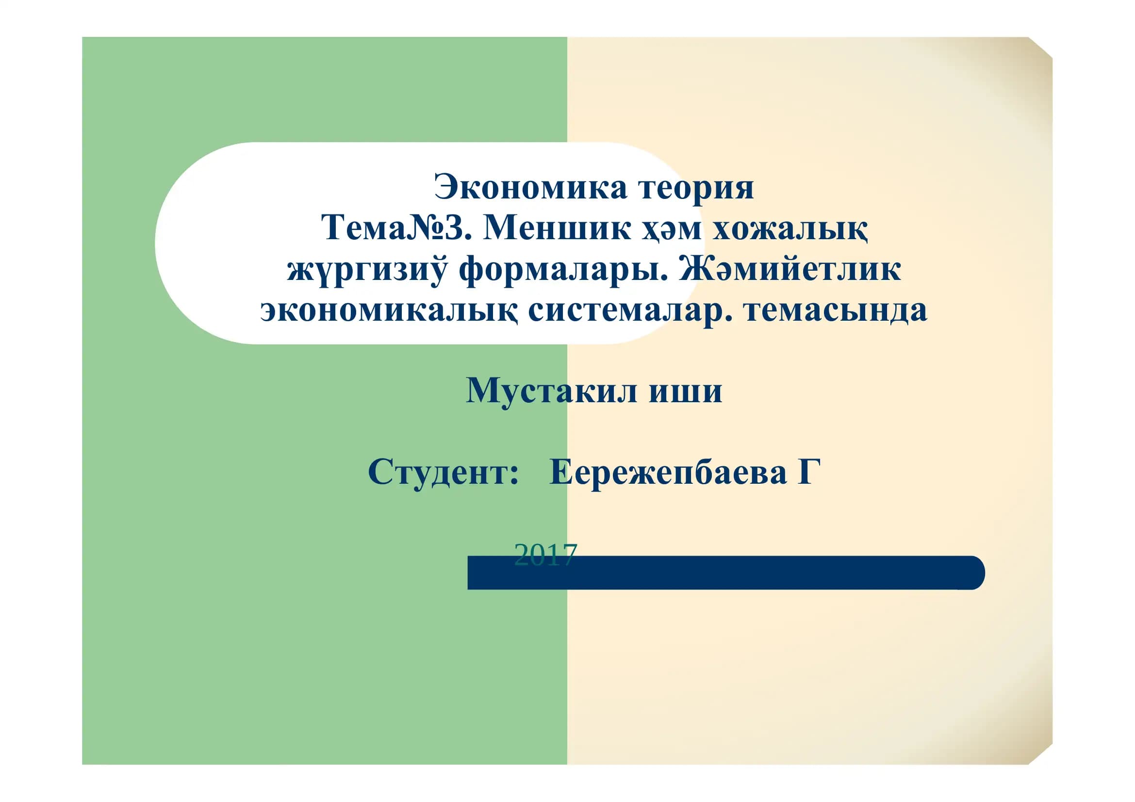Экономика теория