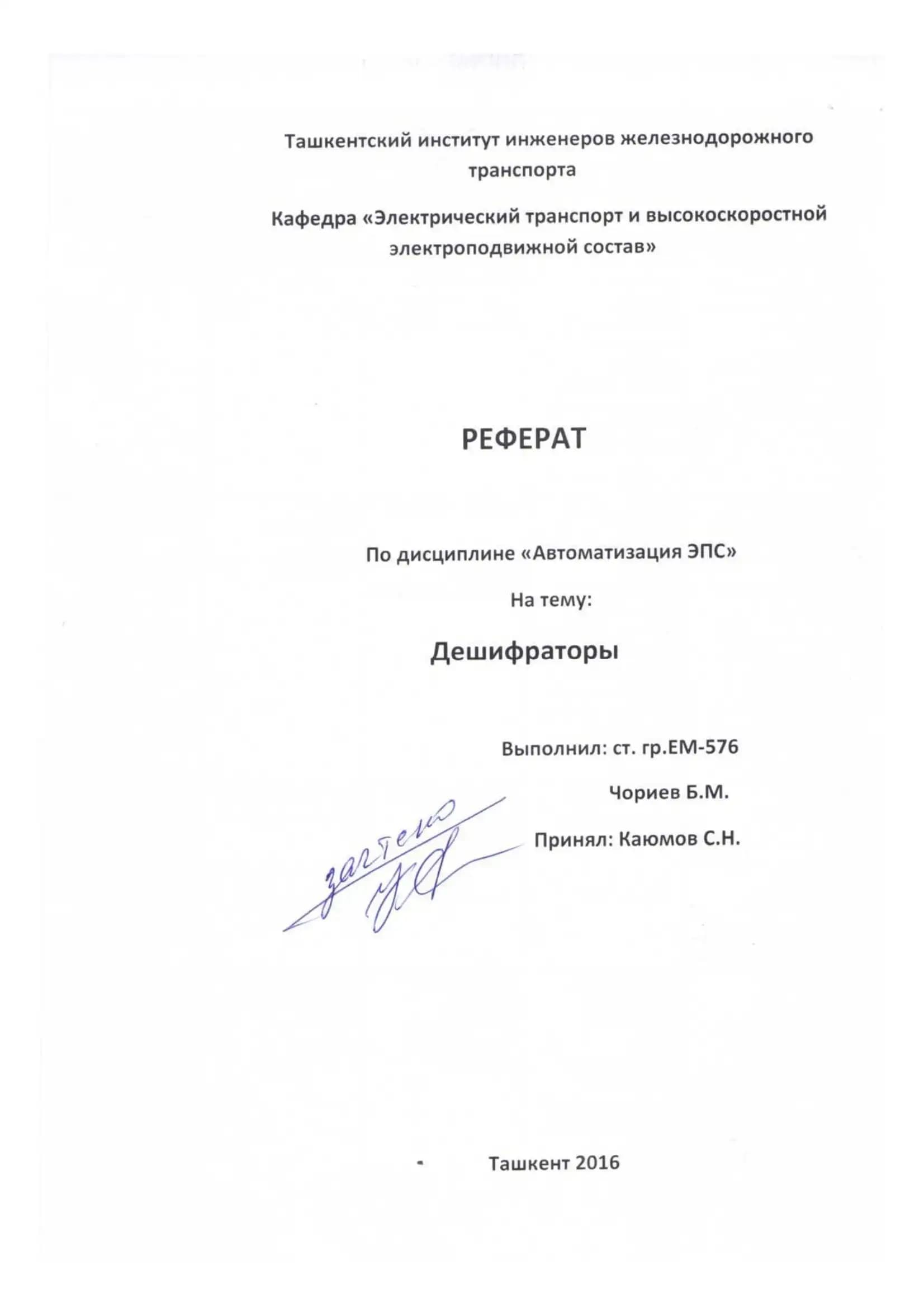 Дешифратор