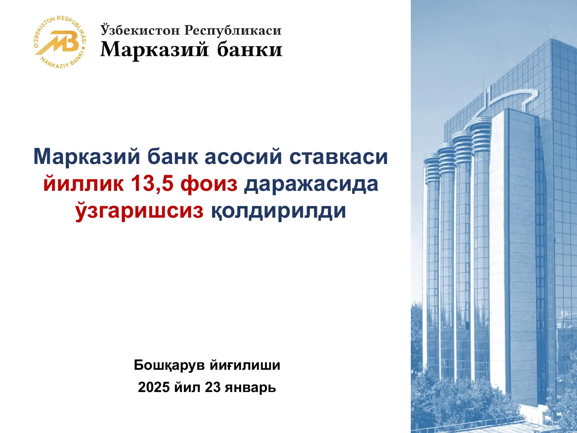 Базавий инфляция