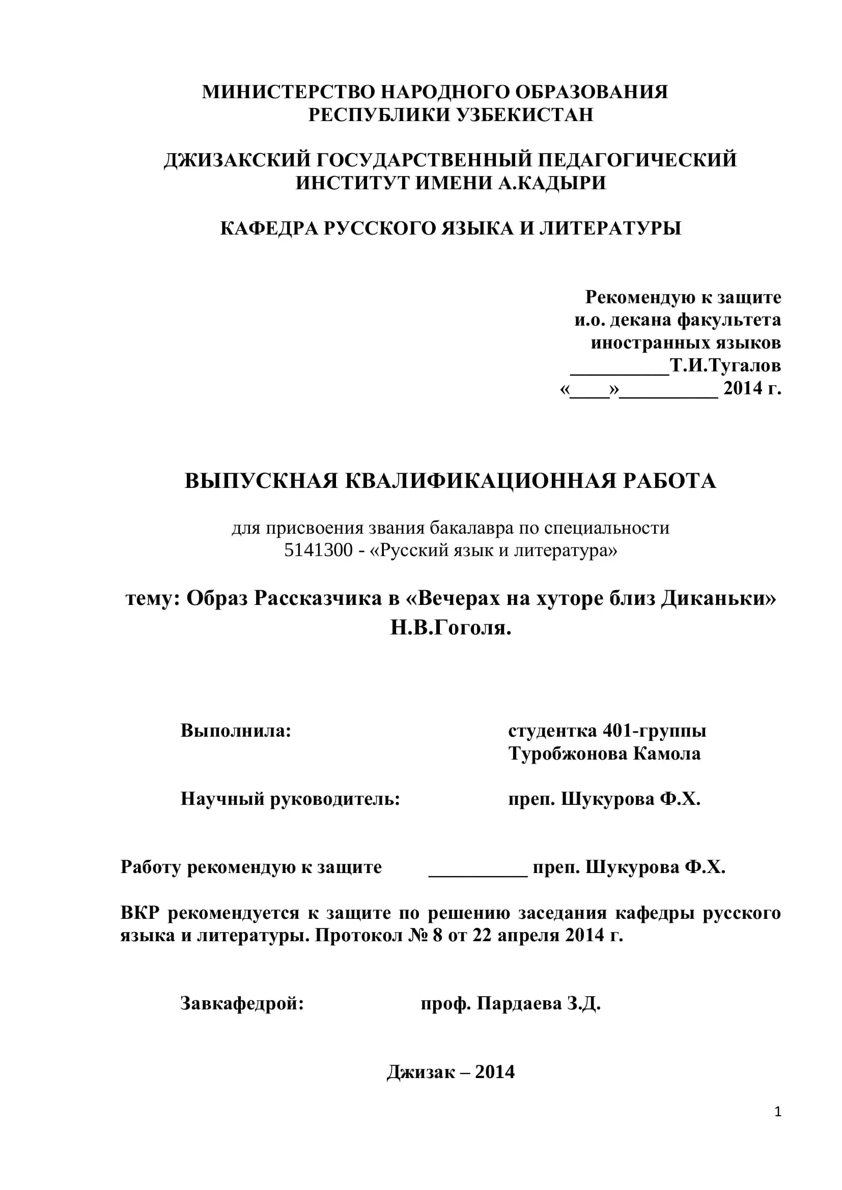 ОБРАЗ РАССКАЗЧИКА В «ВЕЧЕРАХ НА ХУТОРЕ БЛИЗ ДИКАНЬКИ» Н.В.ГОГОЛЯ