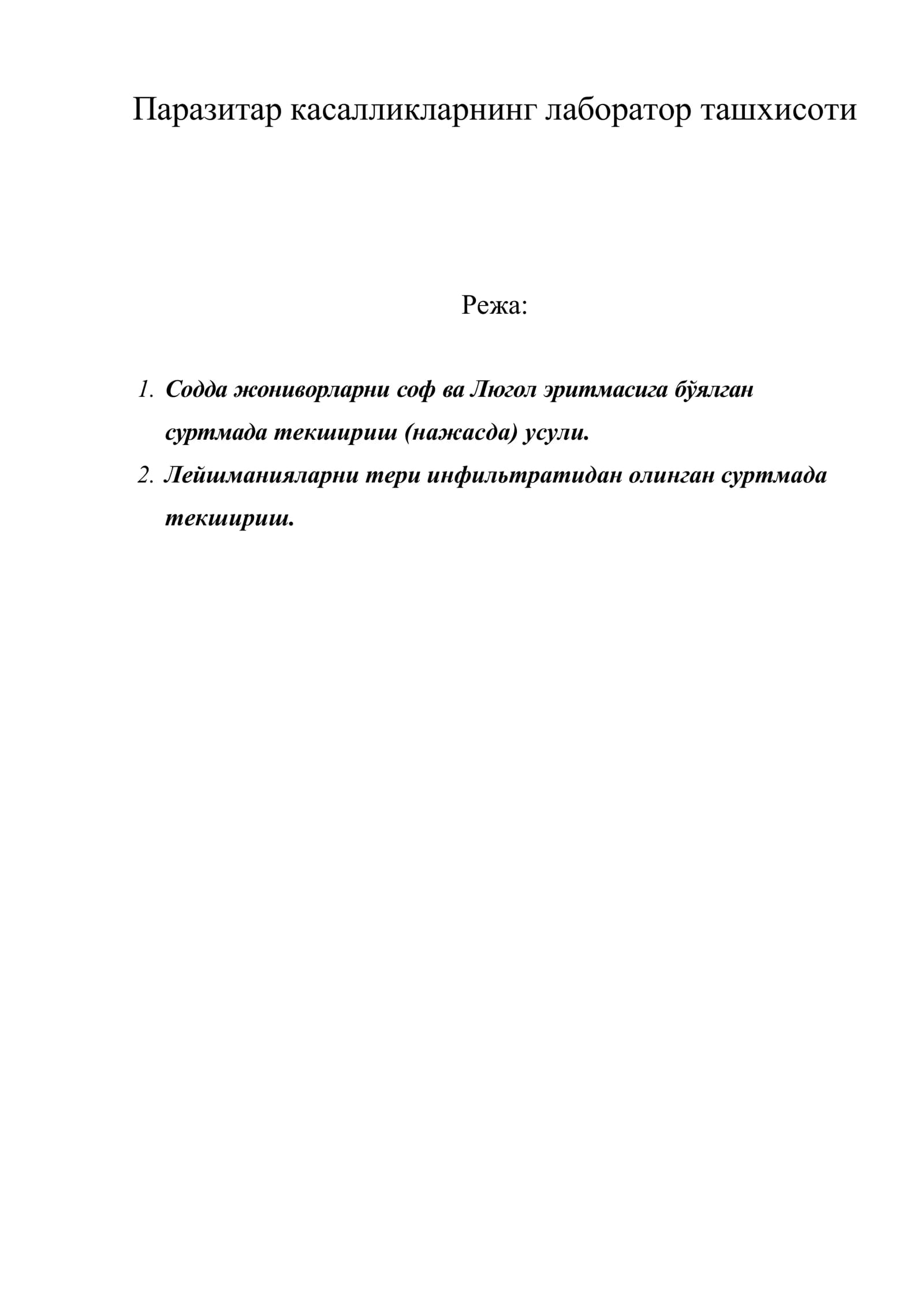 Паразитар касалликларнинг лаборатор ташхисоти