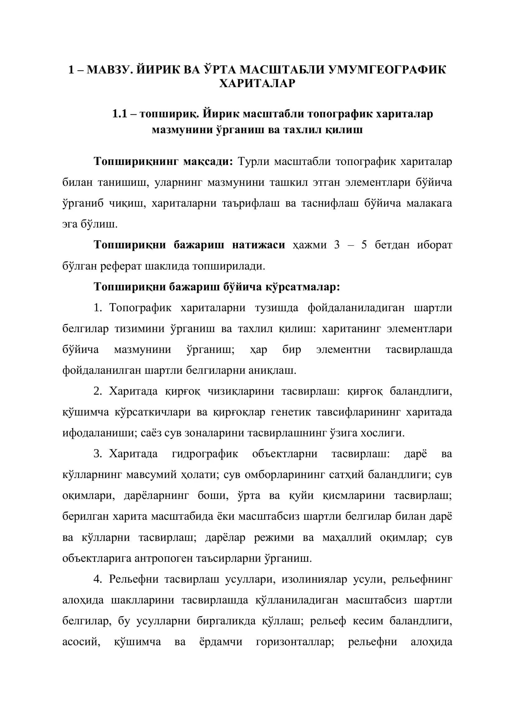 Йирик ва ўрта масштабли умумгеографик хариталар