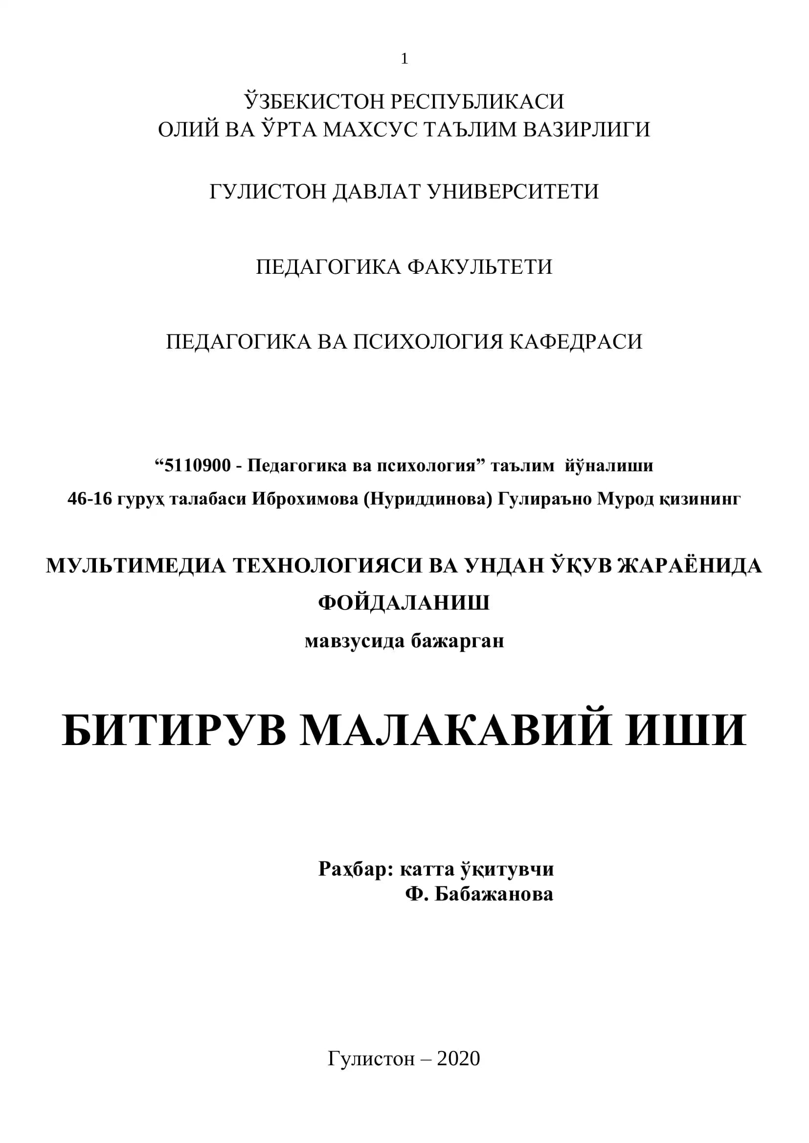 МУЛЬТИМЕДИА ТЕХНОЛОГИЯСИ ВА УНДАН ЎҚУВ ЖАРАЁНИДА ФОЙДАЛАНИШ