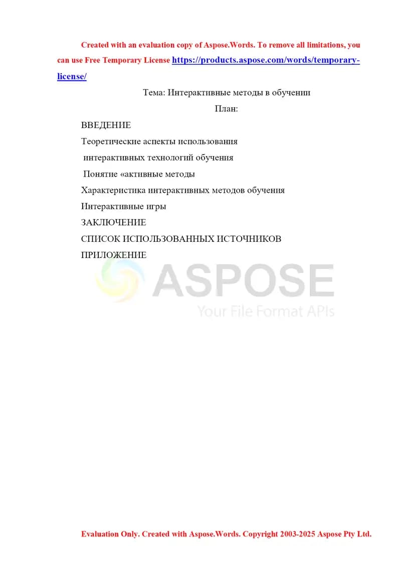 Интерактивные методы в обучении