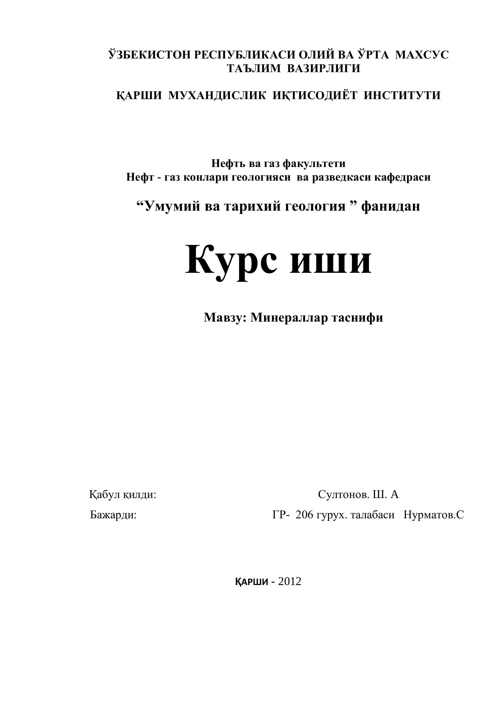 Минераллар таснифи
