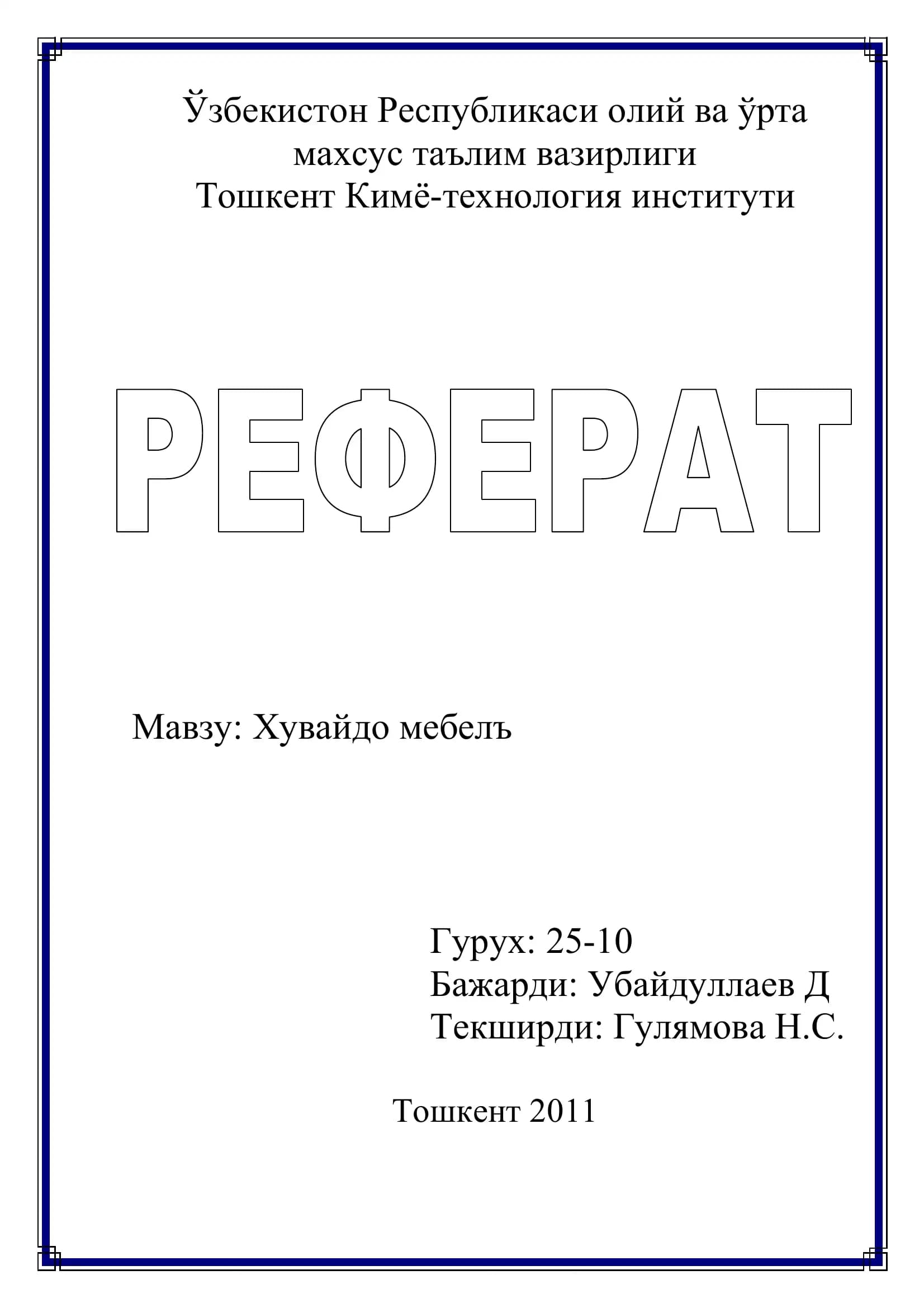 Хувайдо мебель